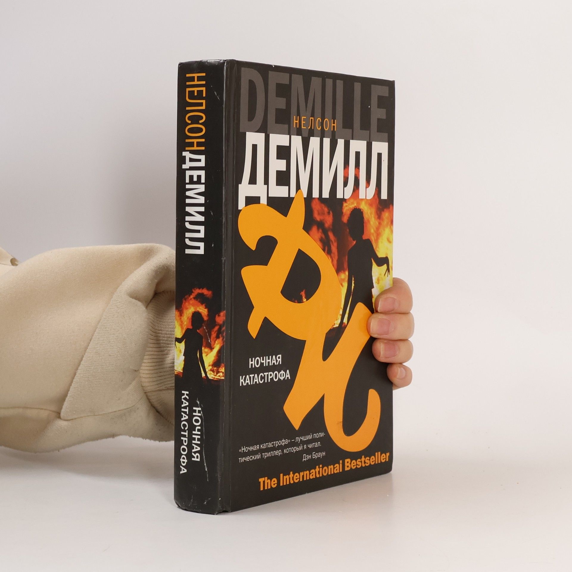 Nelson DeMille Ночная катастрофа