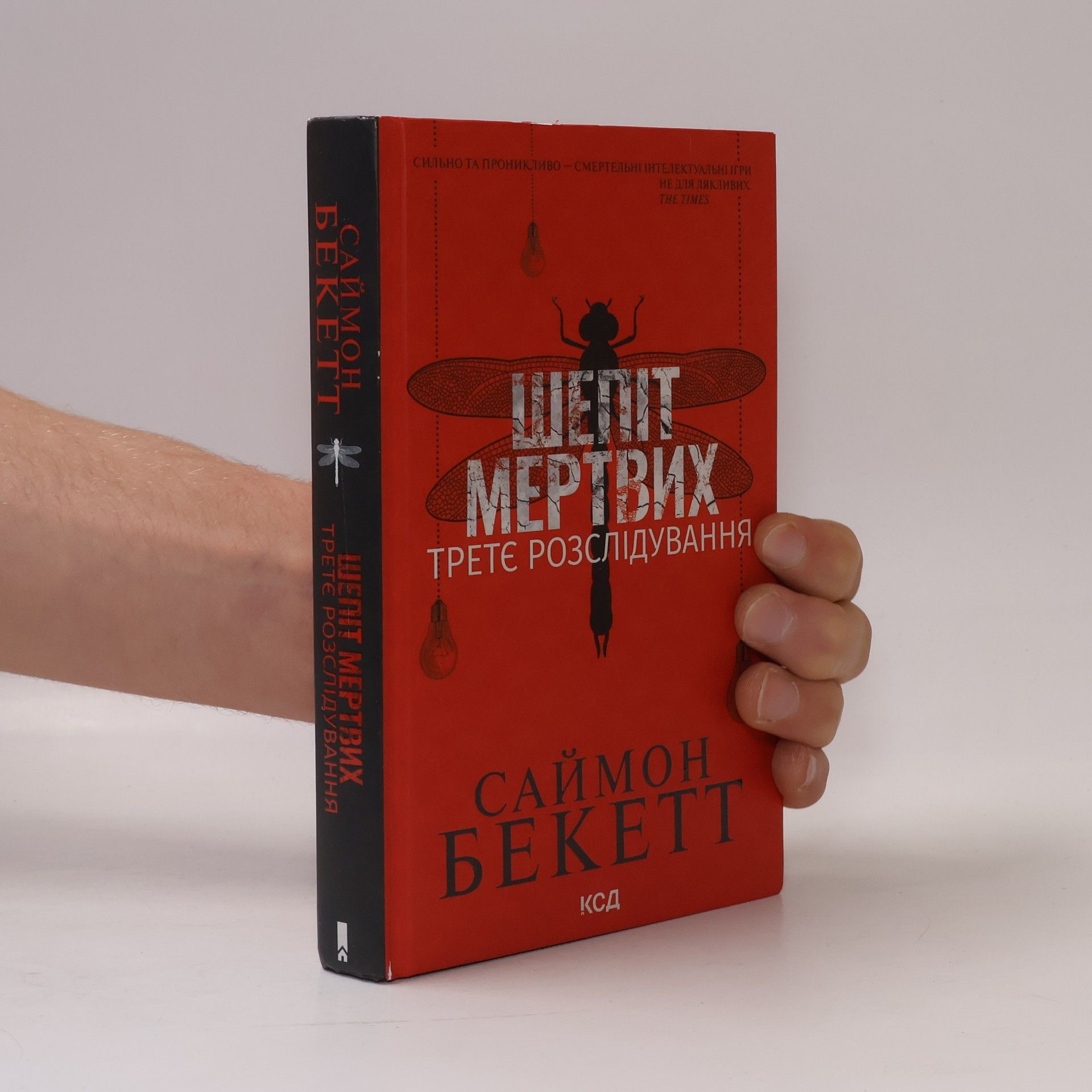 Євгенія Канчура Розслідування - 3: Шепіт мертвих