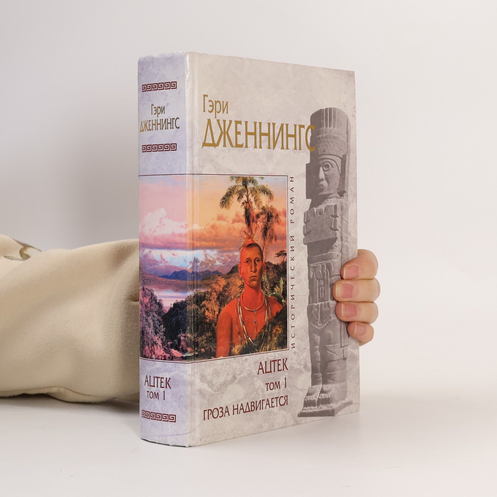 Ацтек: Гроза надвигается