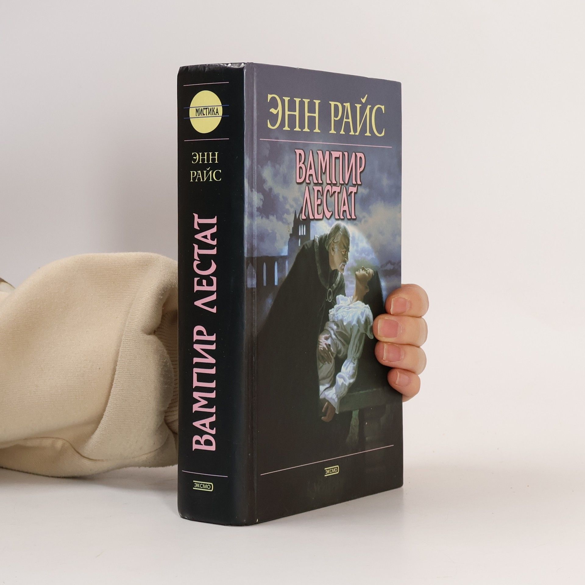 Мистика: Вампир Лестать