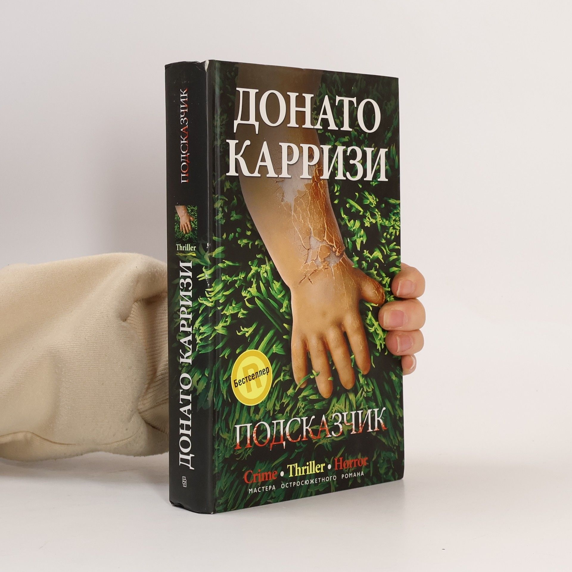 Donato Carrisi Подсказчик : [пер. с итал.]