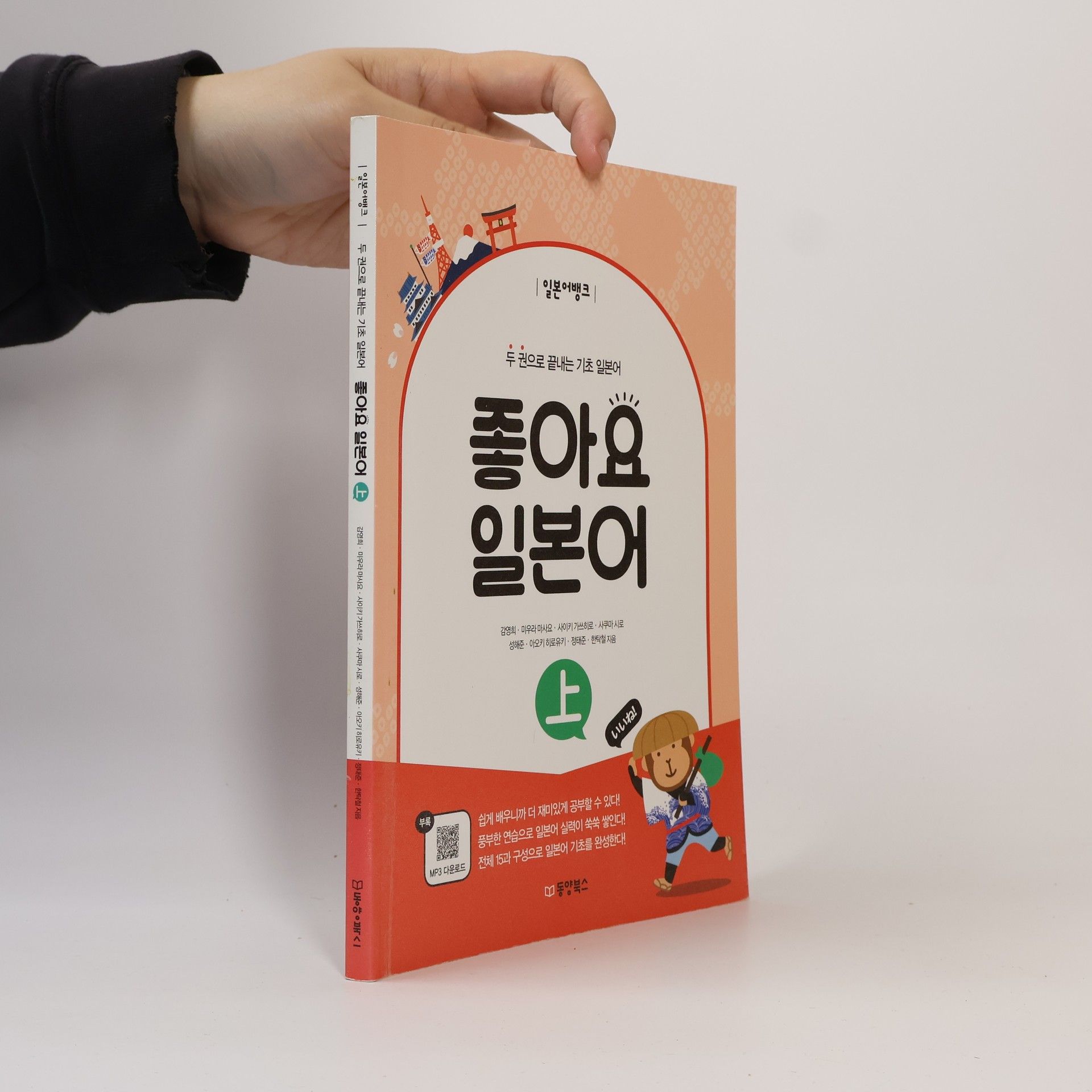 강영희 일본어뱅크 - 1: 좋아요 일본어