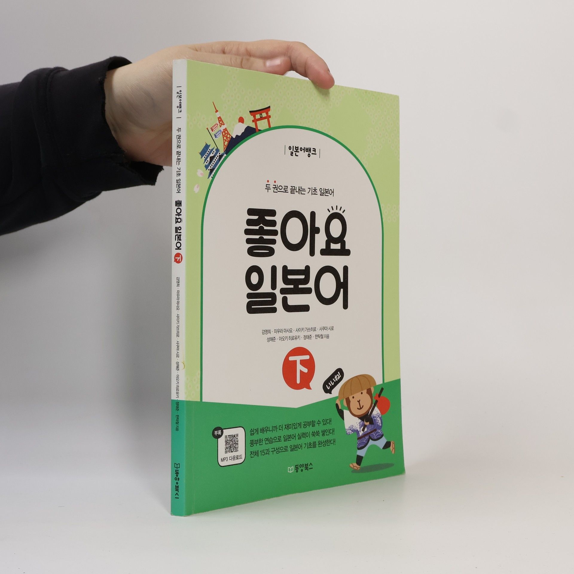 김영희 일본어뱅크 - 2: 좋아요 일본어