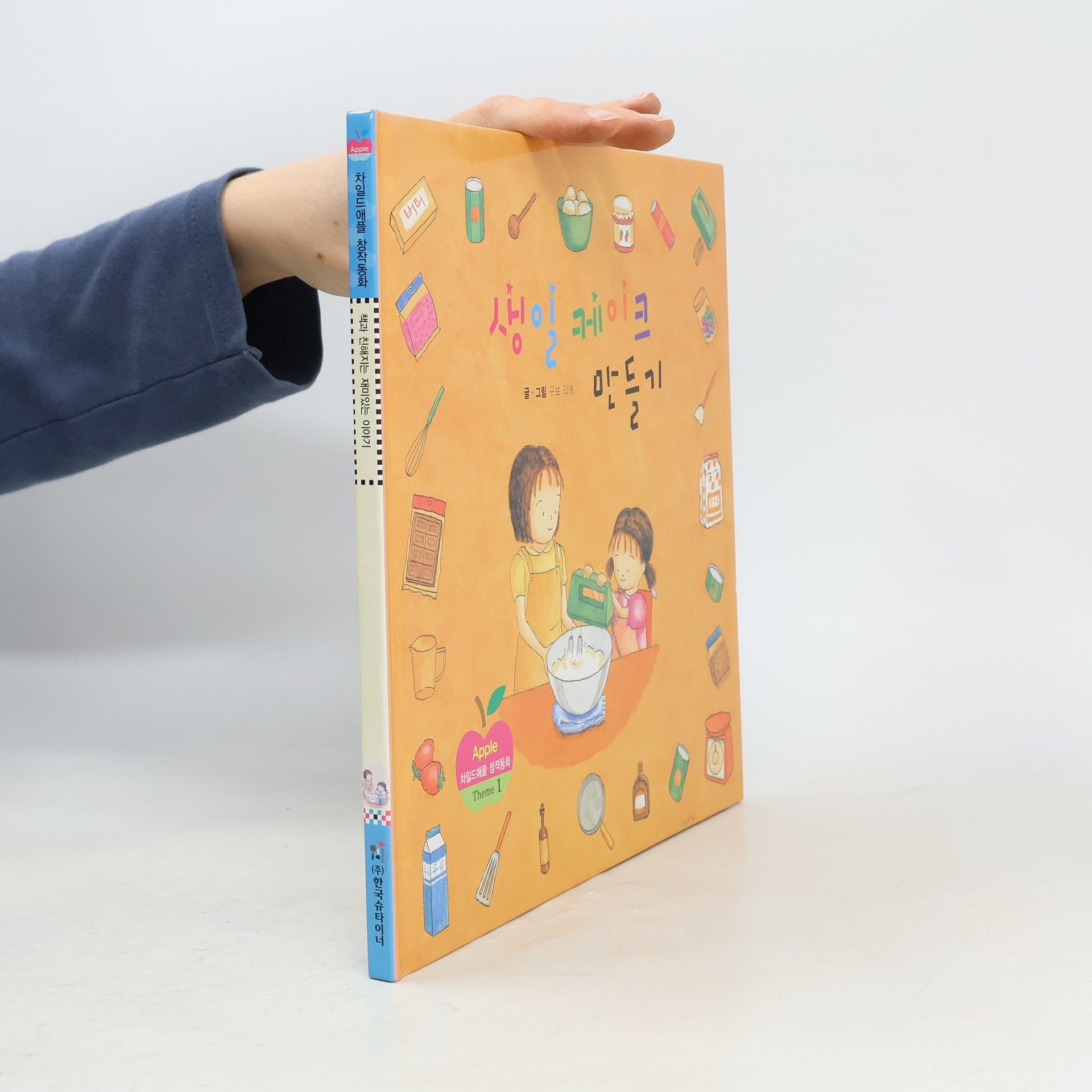 Kolektiv autorů 생일 케이크 만들기