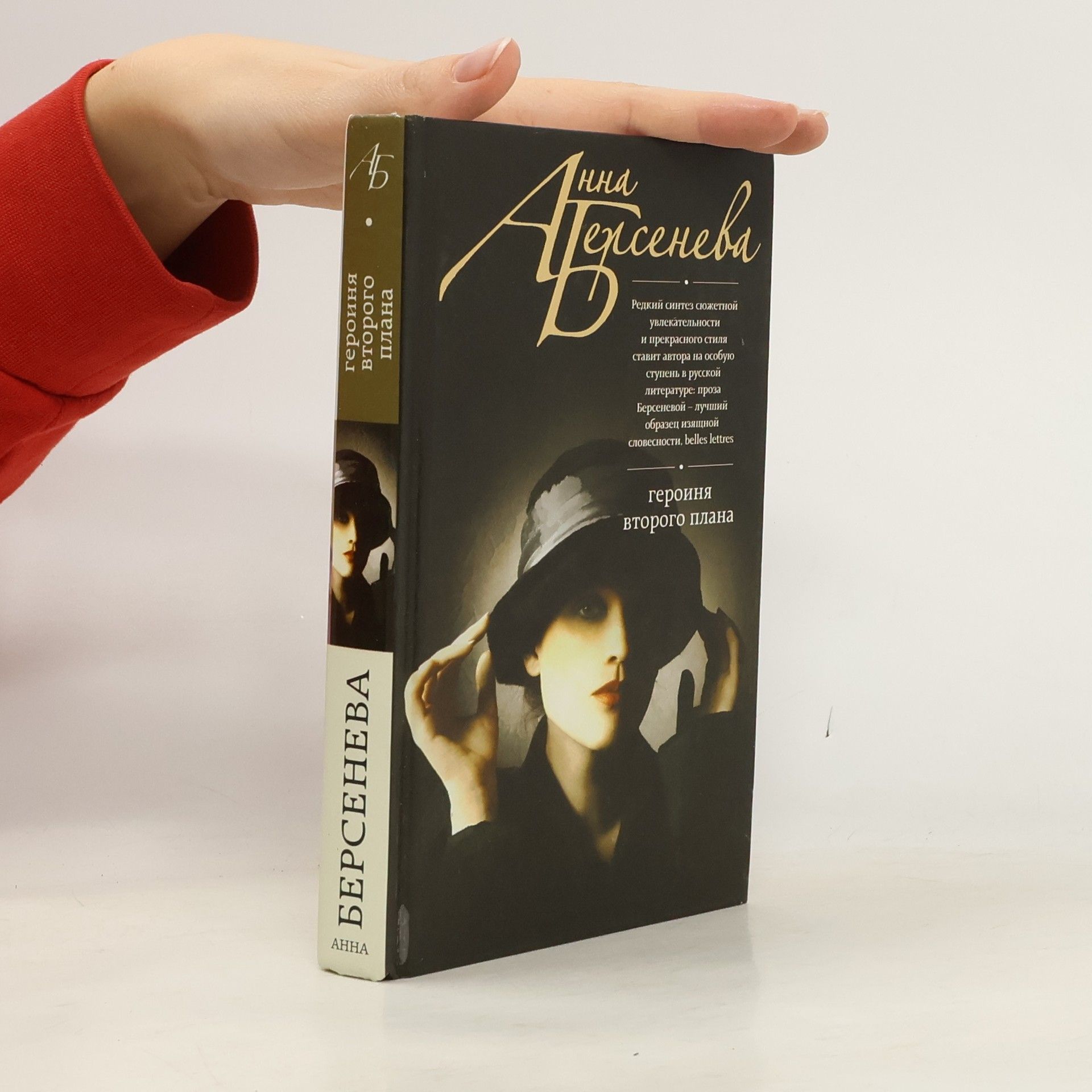 Героиня второго плана