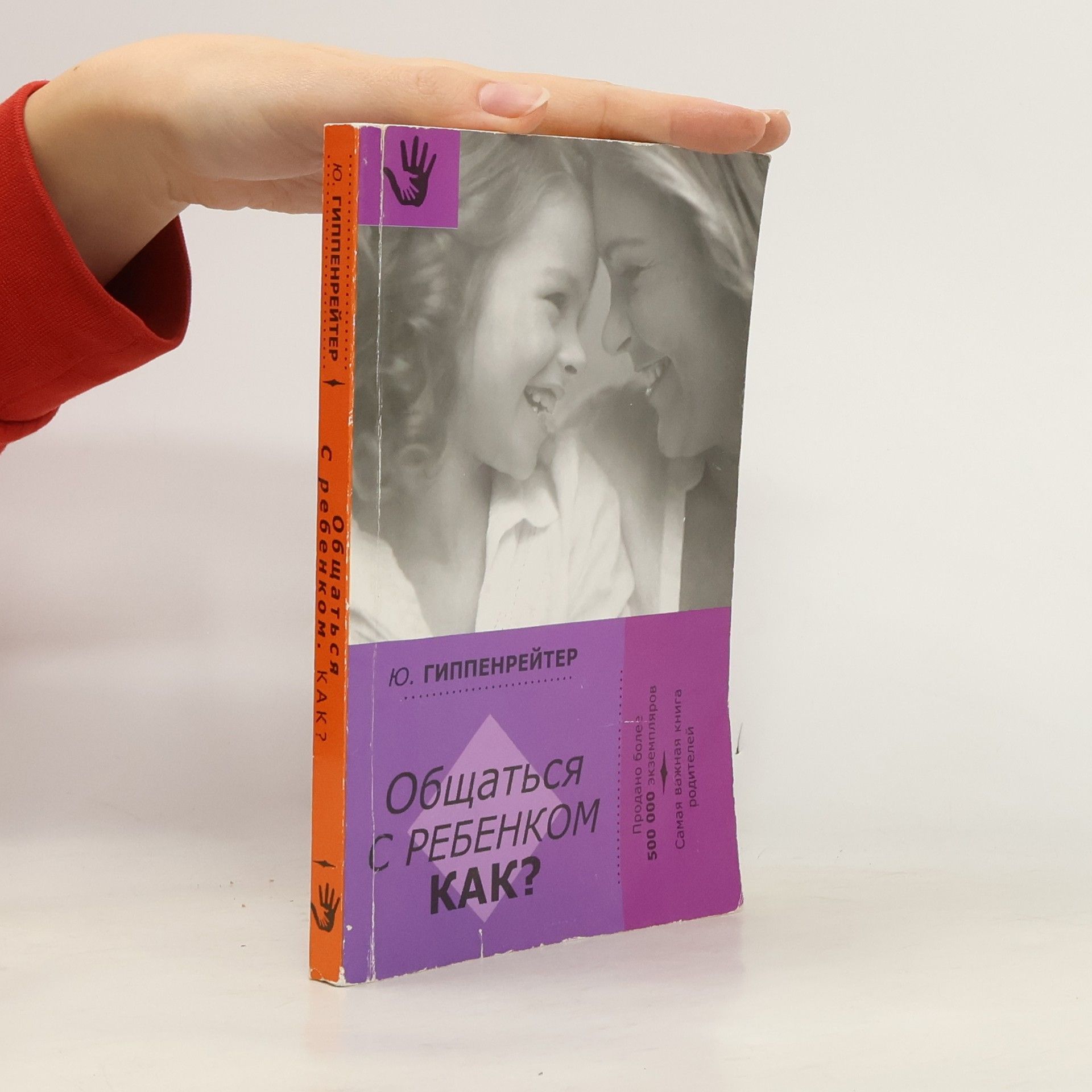 Общаться с ребенком. Как?