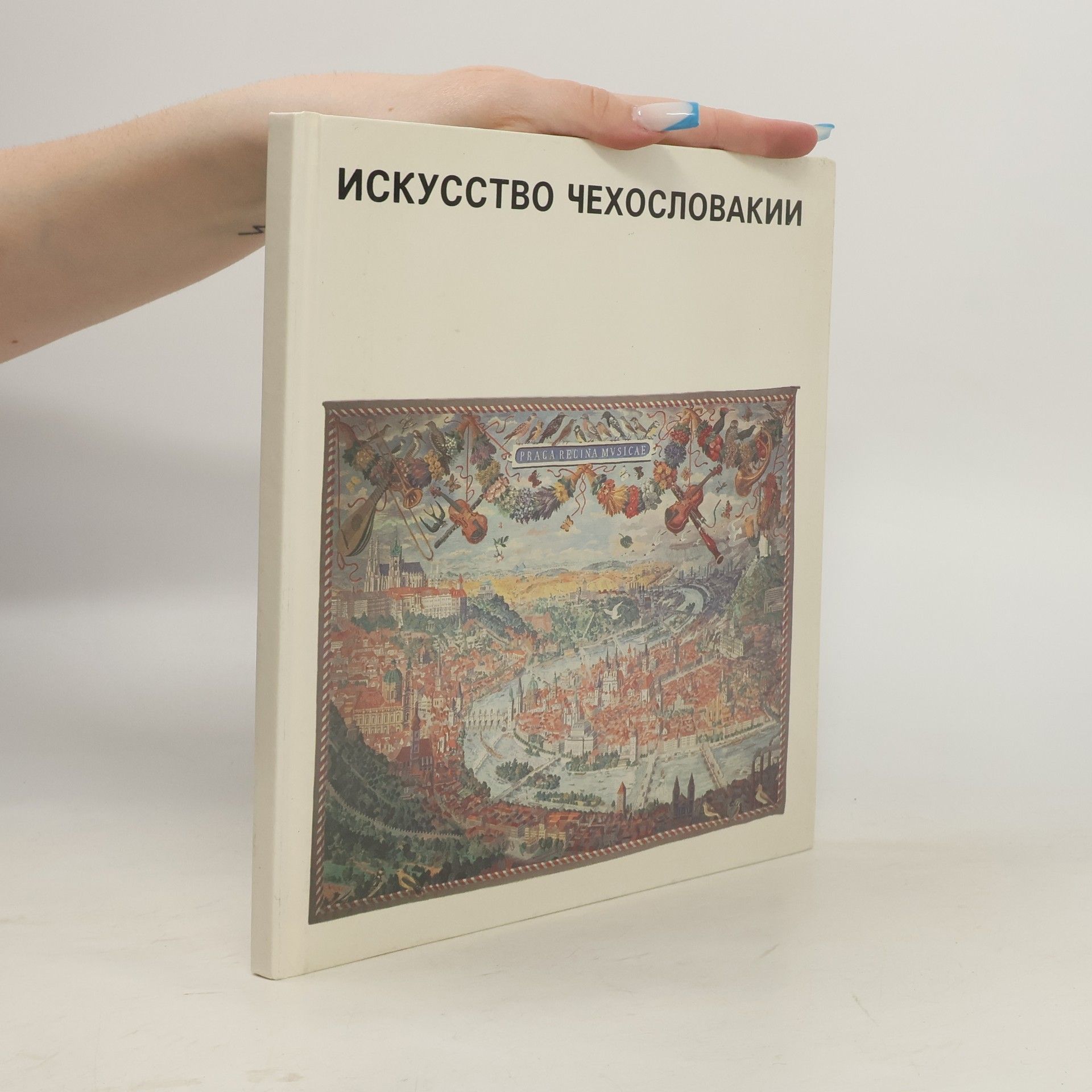 Ladislav Gavlik Искусство Чехословакии. Iskusstvo Tchekoslovakii