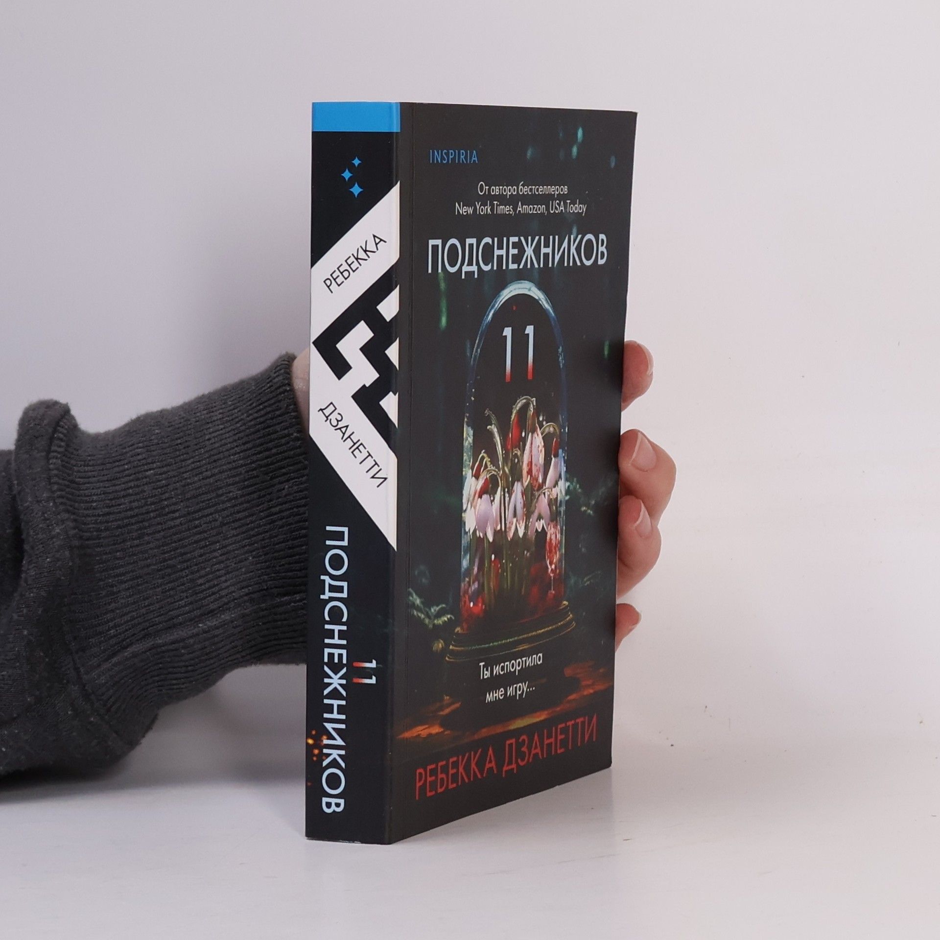 Rebecca Zanetti Одиннадцать подснежников