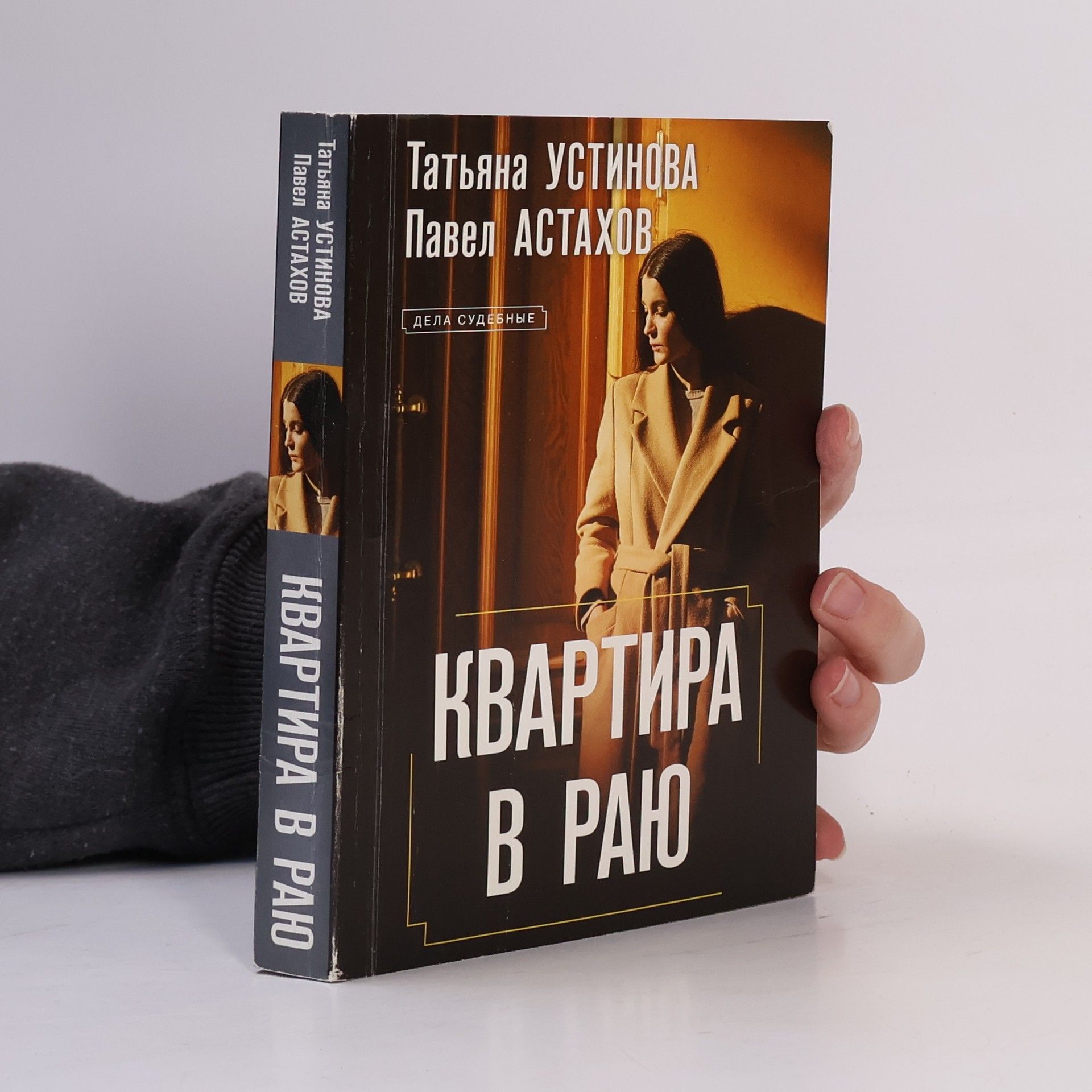 Квартира в раю