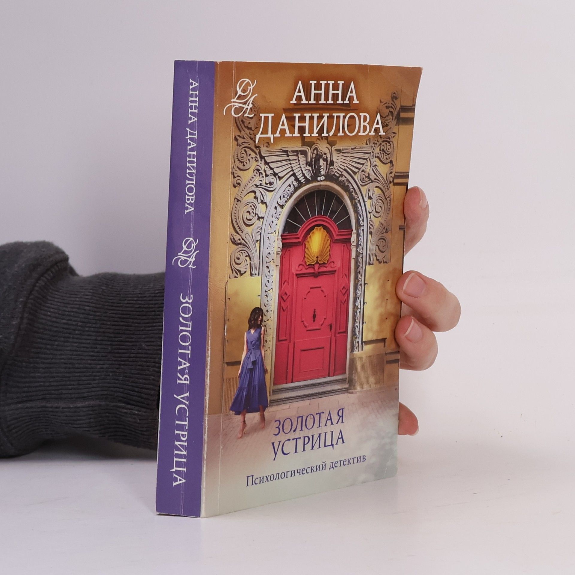 Золотая устрица