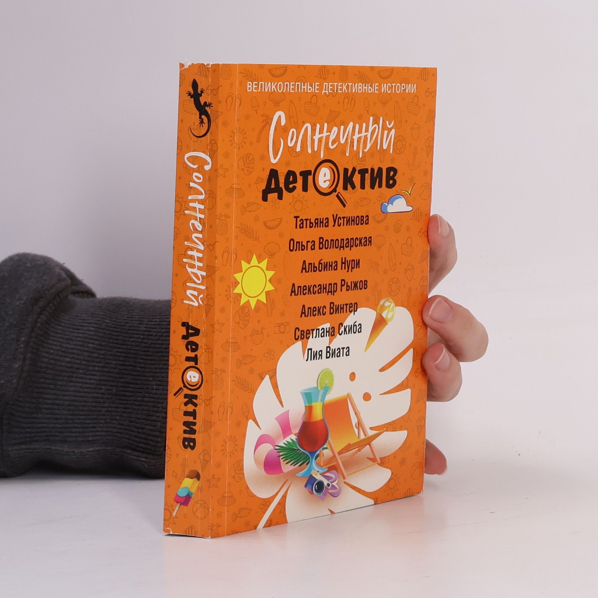 Autorenkollektiv Солнечный детектив