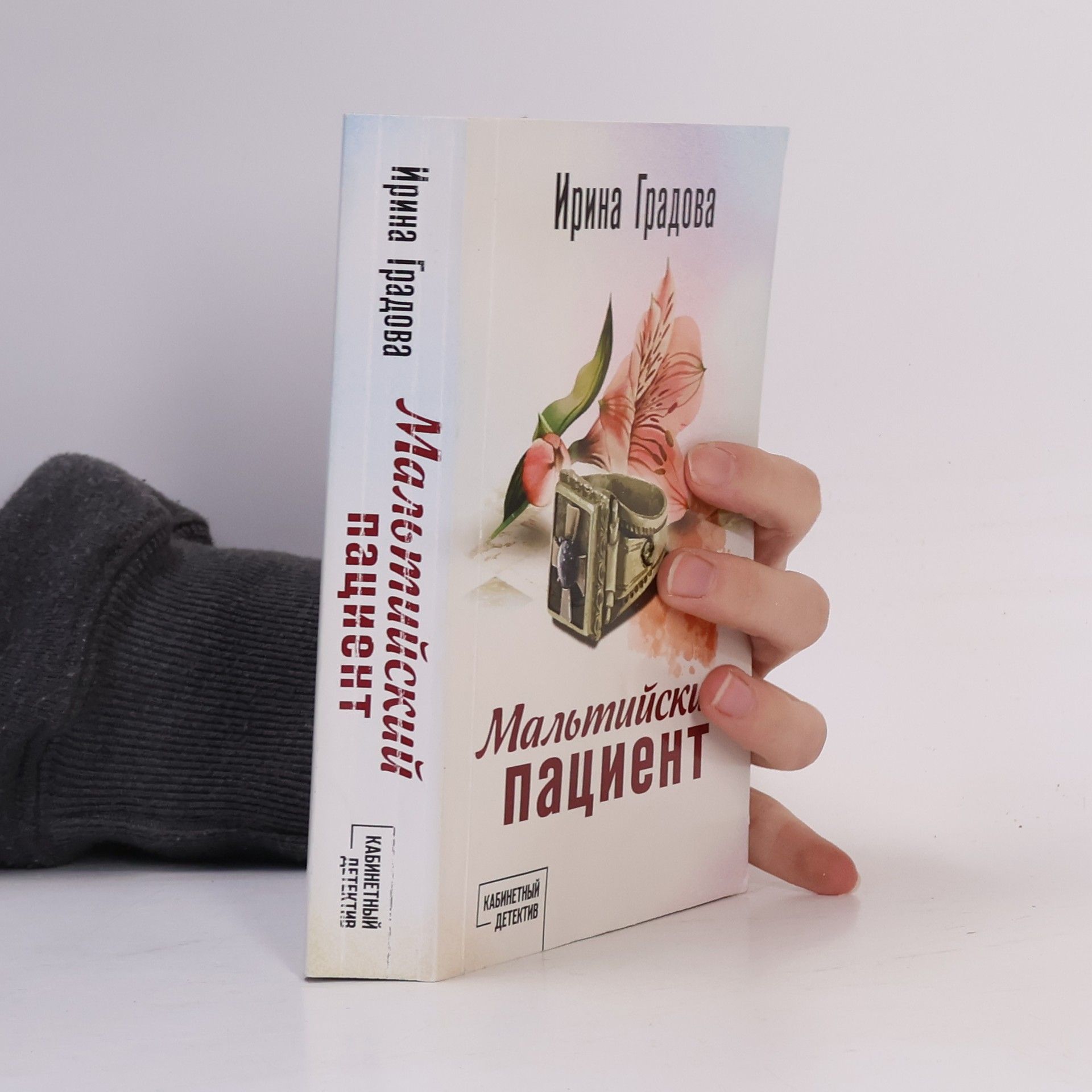 Ирина Градова Мальтийский пациент