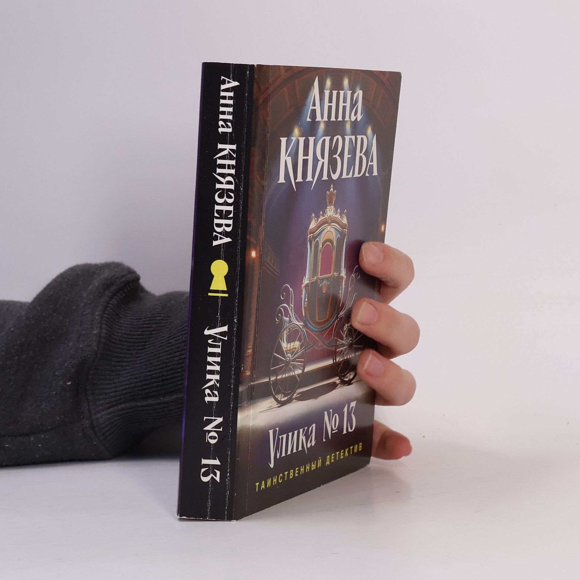 Anna Kniazeva Улика № 13