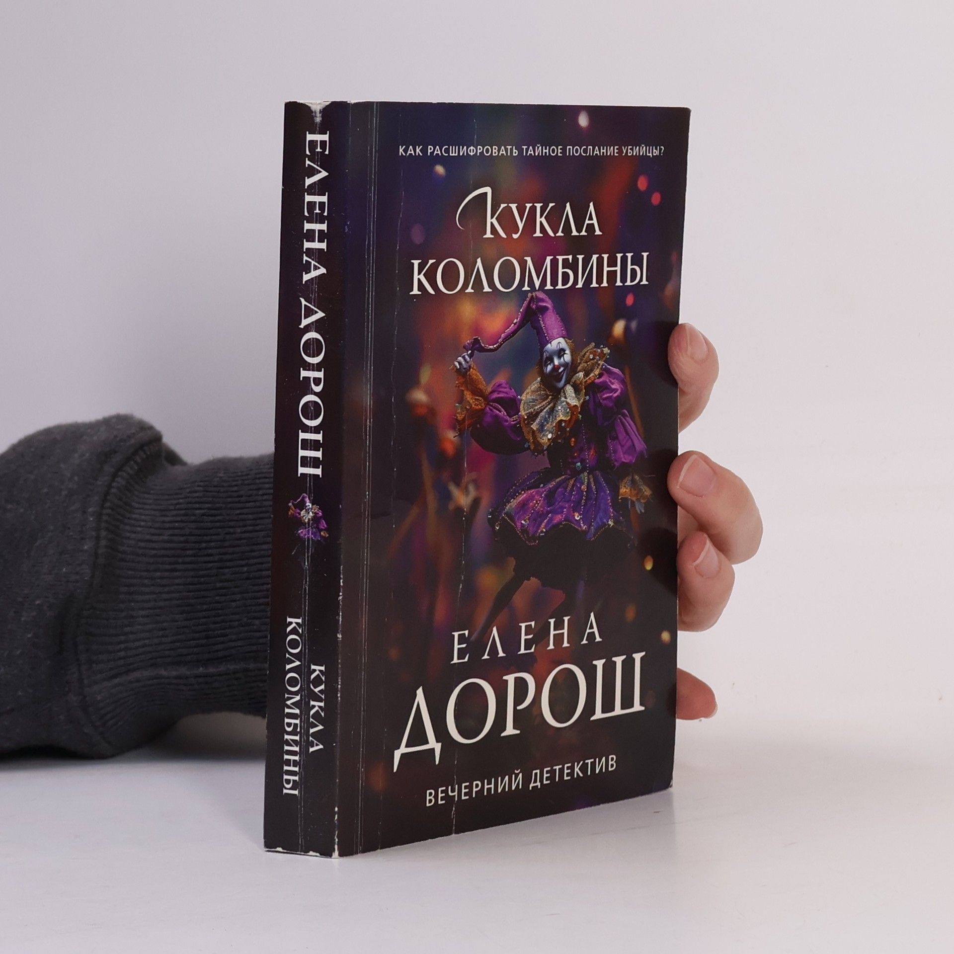 Елена Дорош Кукла коломбины