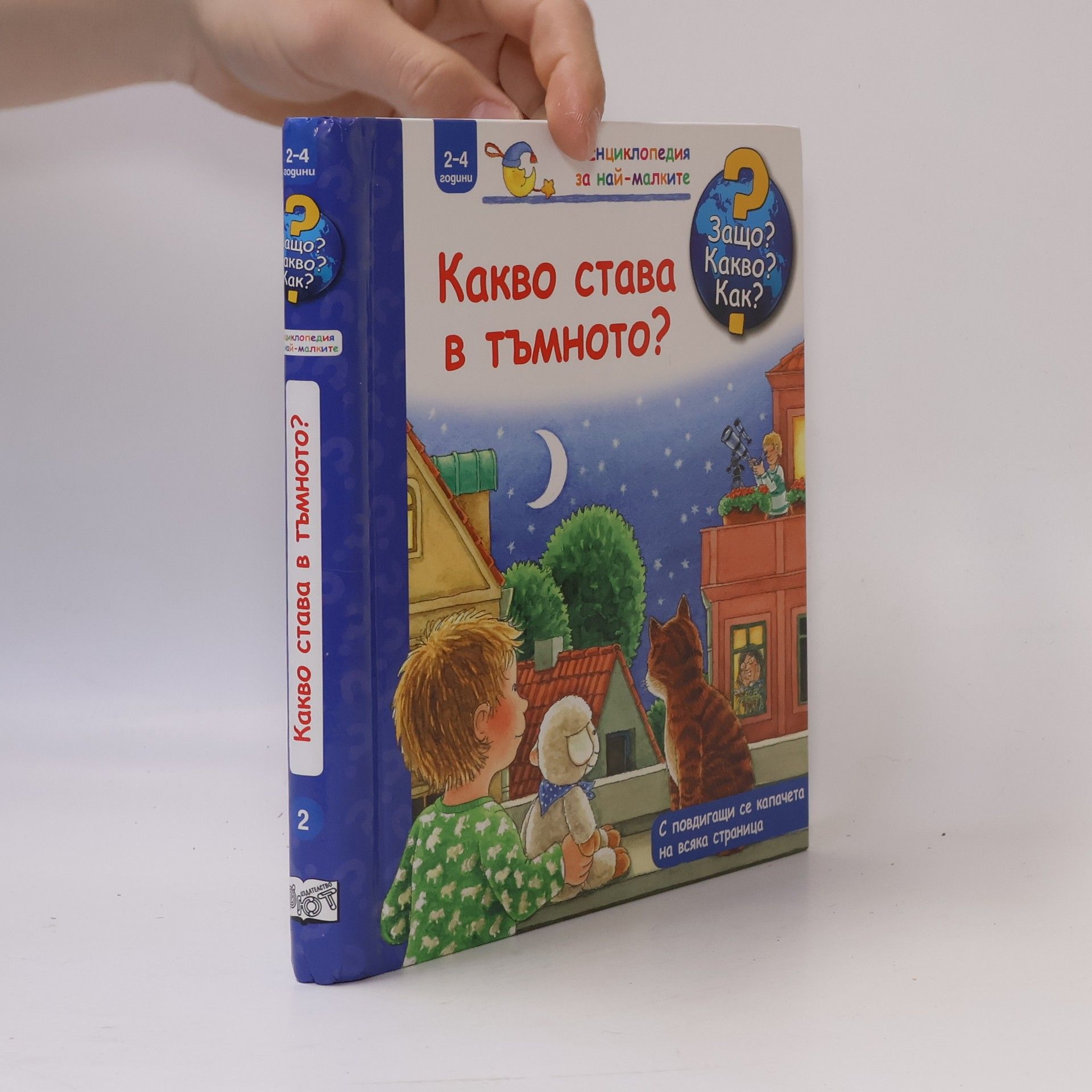 Какво става в тъмното?