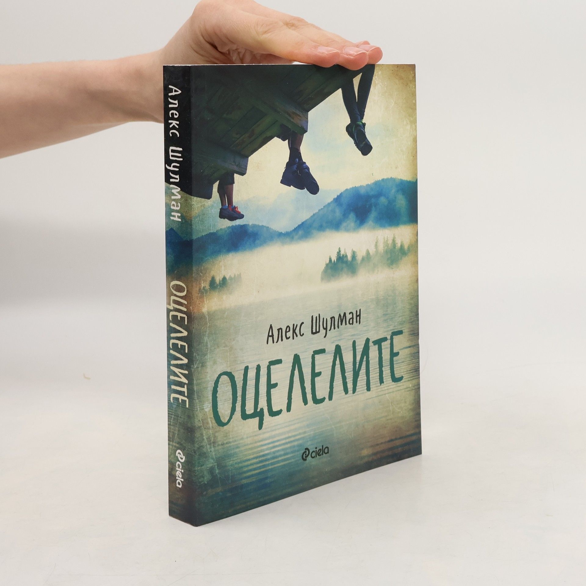 Alex Schulman Оцелелите