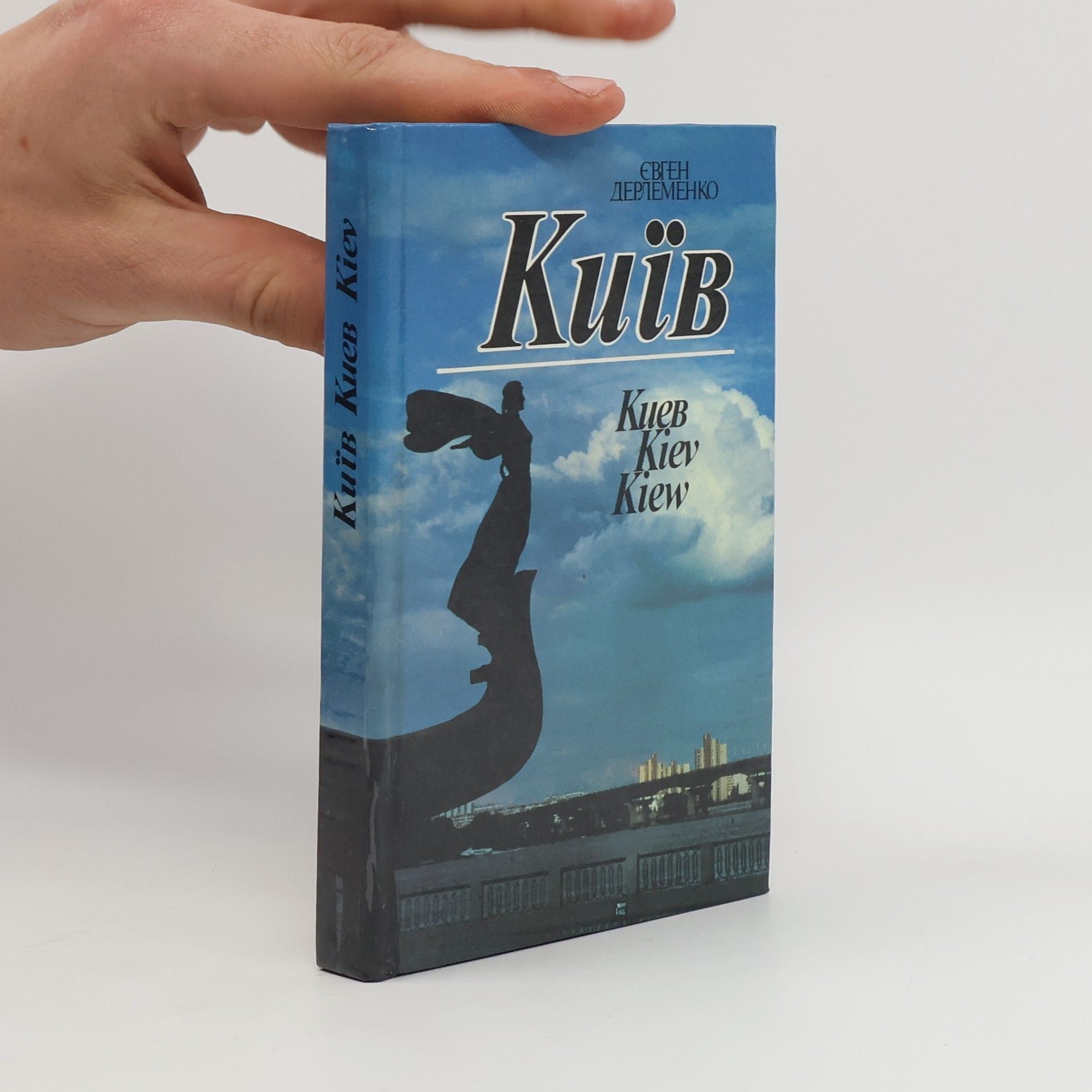 Євген Дерлеменко Київ