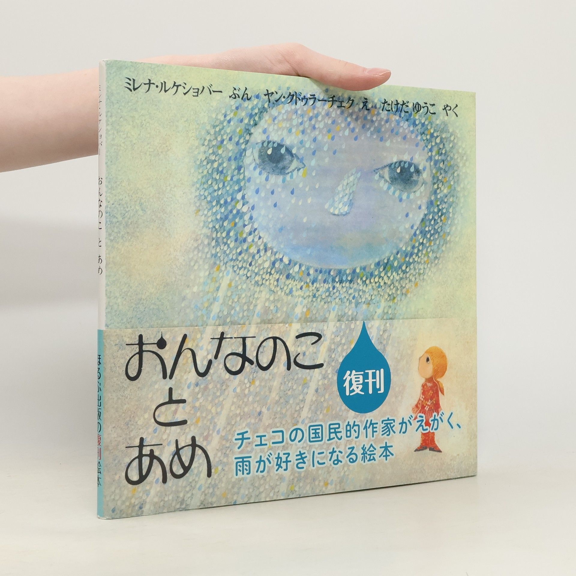 Autorenkollektiv おんなのこと あめ