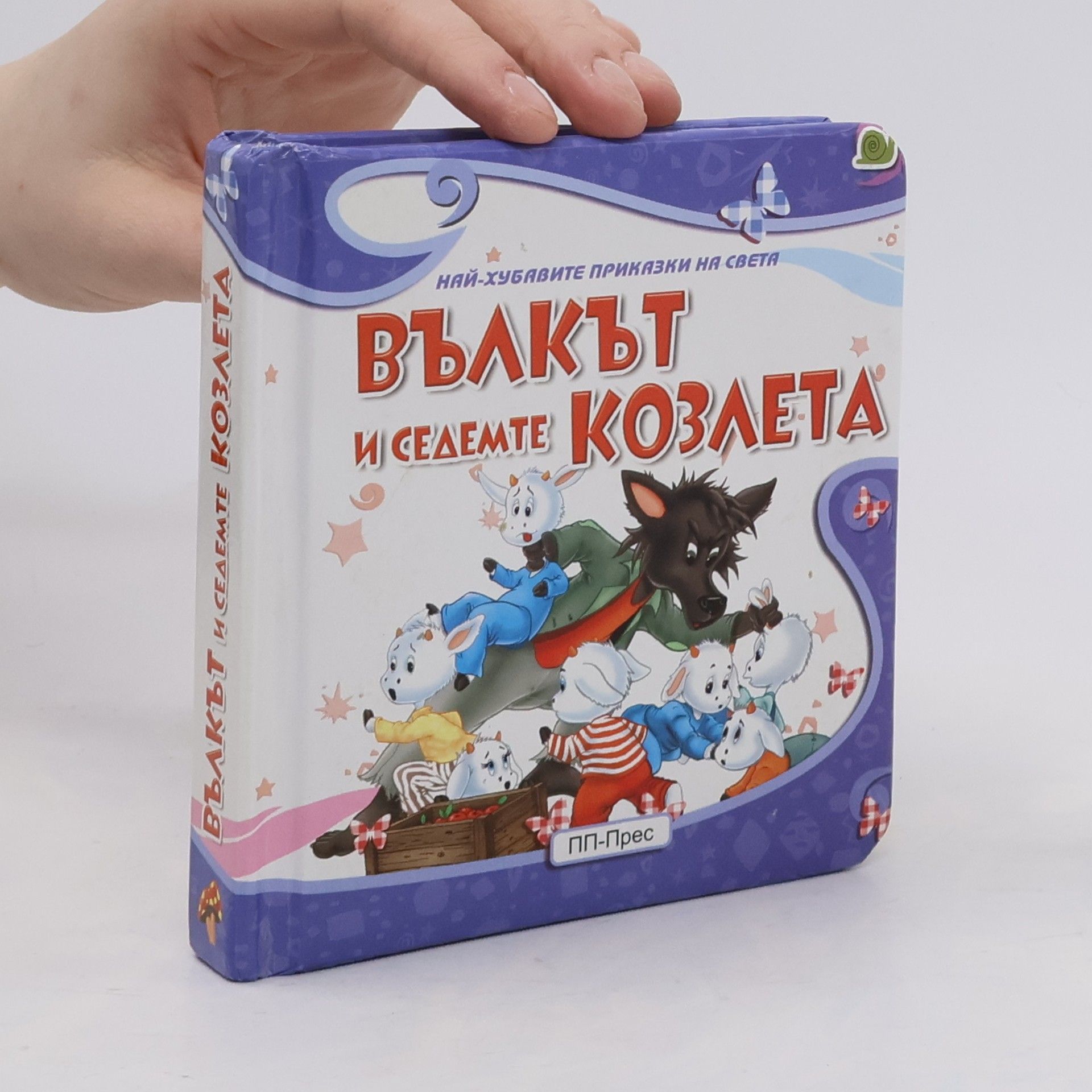 Kolektiv autorů Вълкът И Седемте Козлета