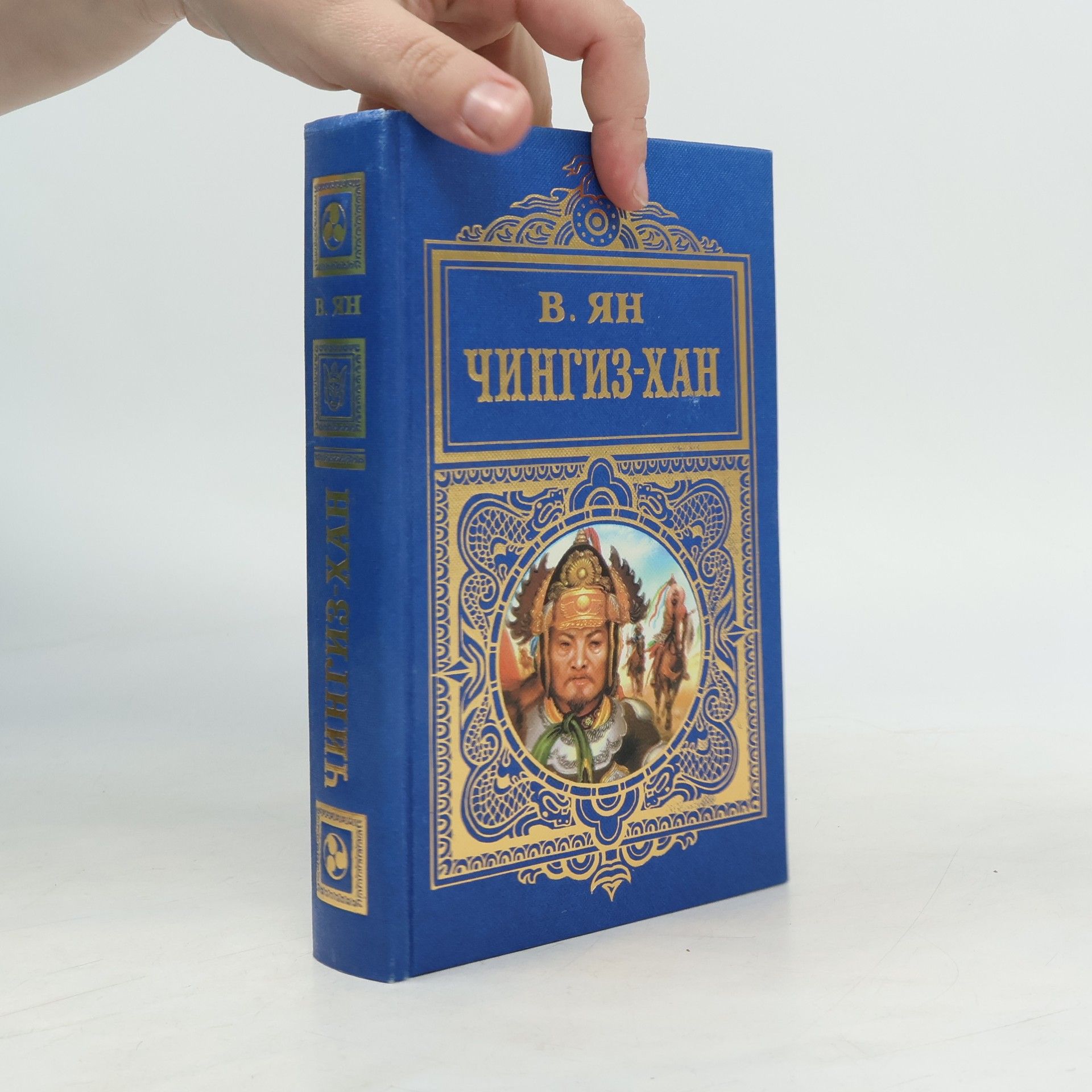 Autorenkollektiv В. Ян ЧИНГИЗ-ХАН