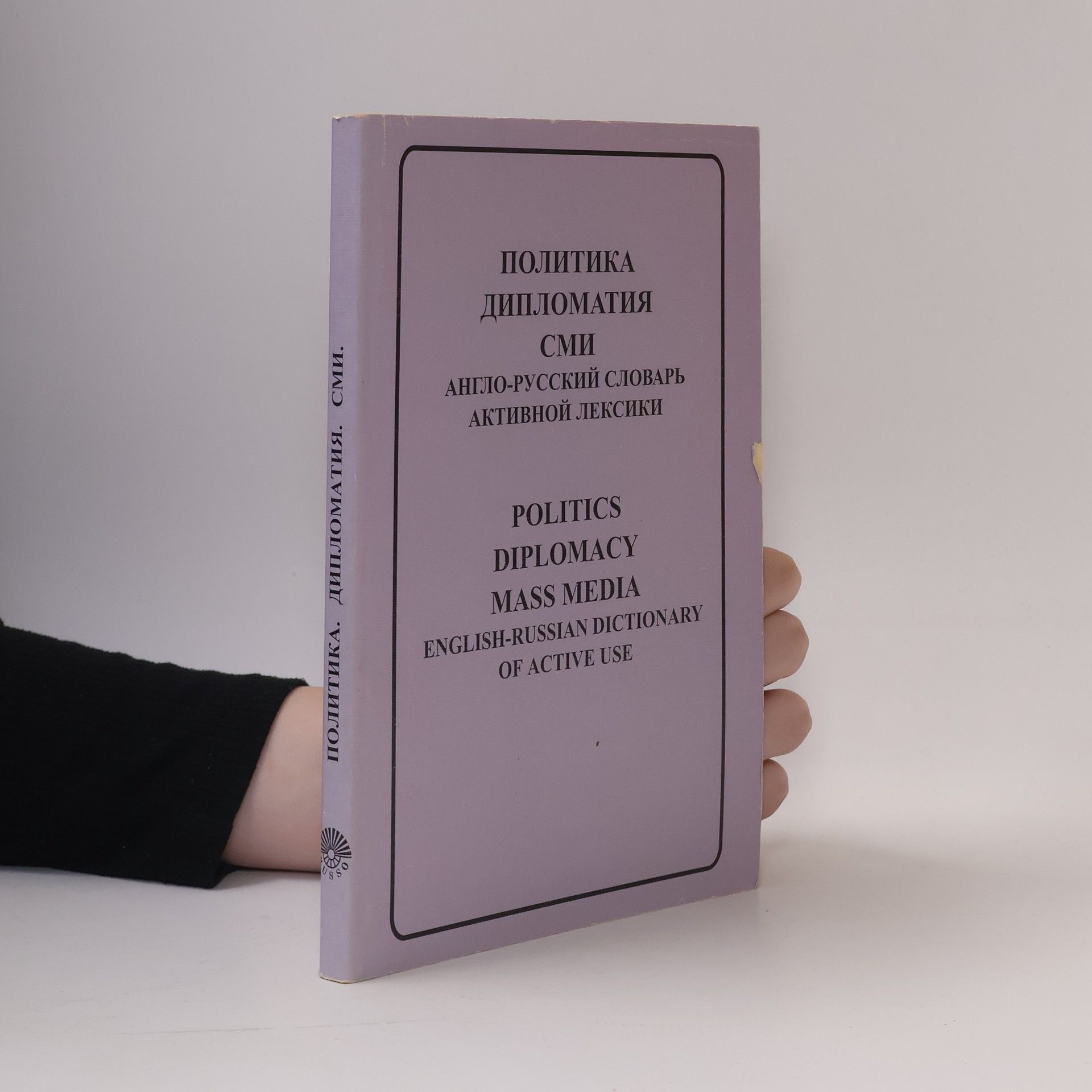 Генриэтта Миновна Ростова Politics, Diplomacy, Mass Media