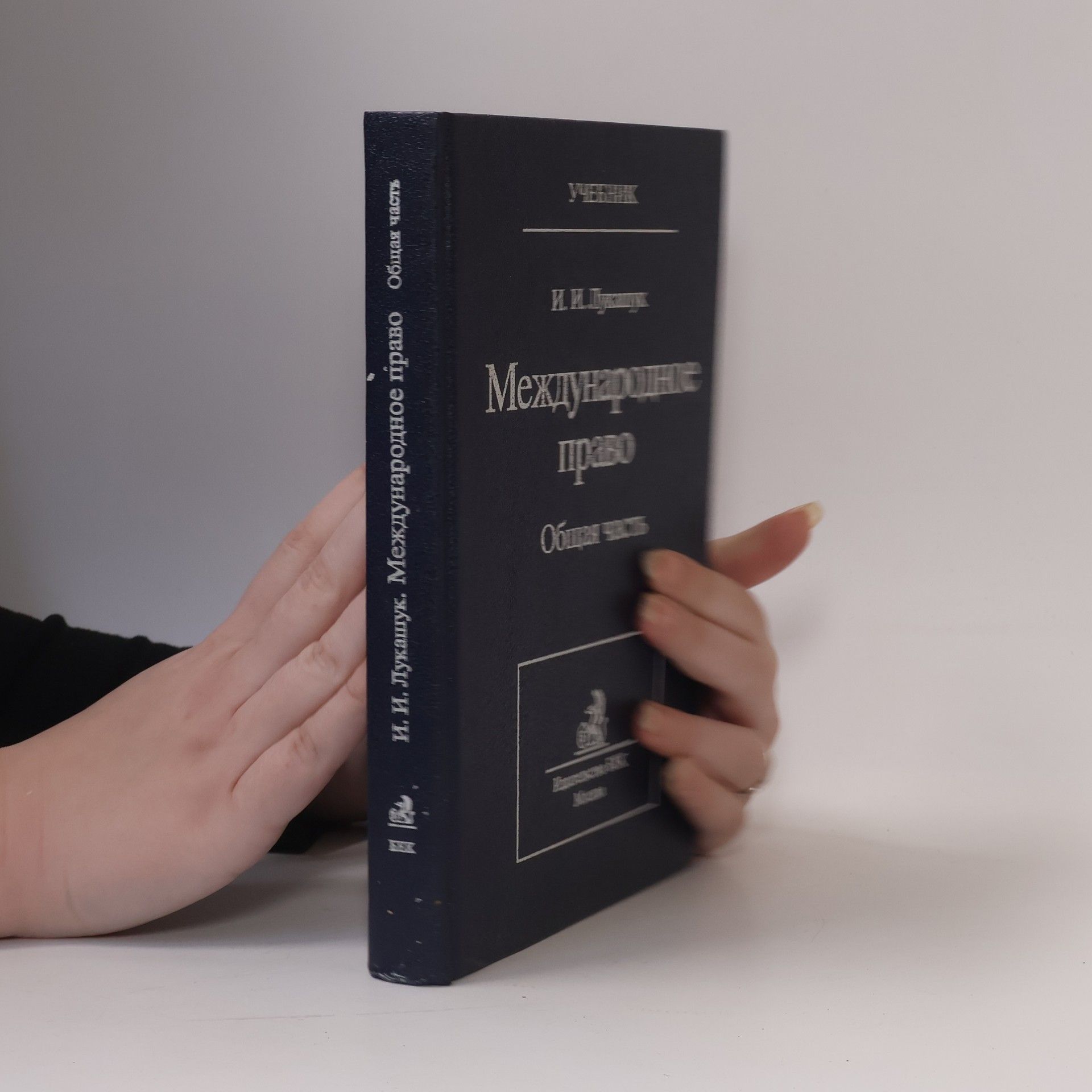 Kolektiv autorů Международное гіраво