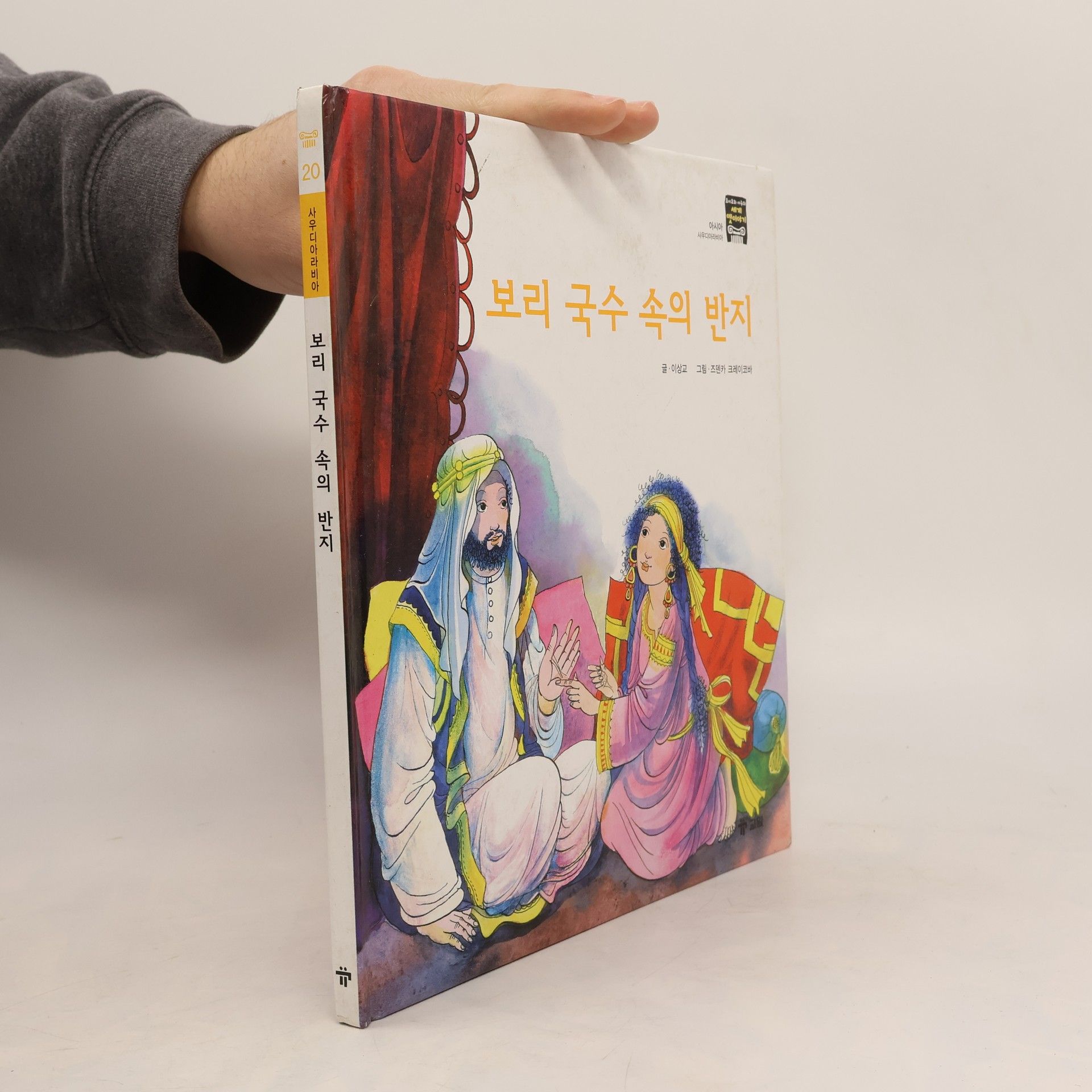 이상고 아시아 시아시아 - 20: 보리 국수 속의 반지