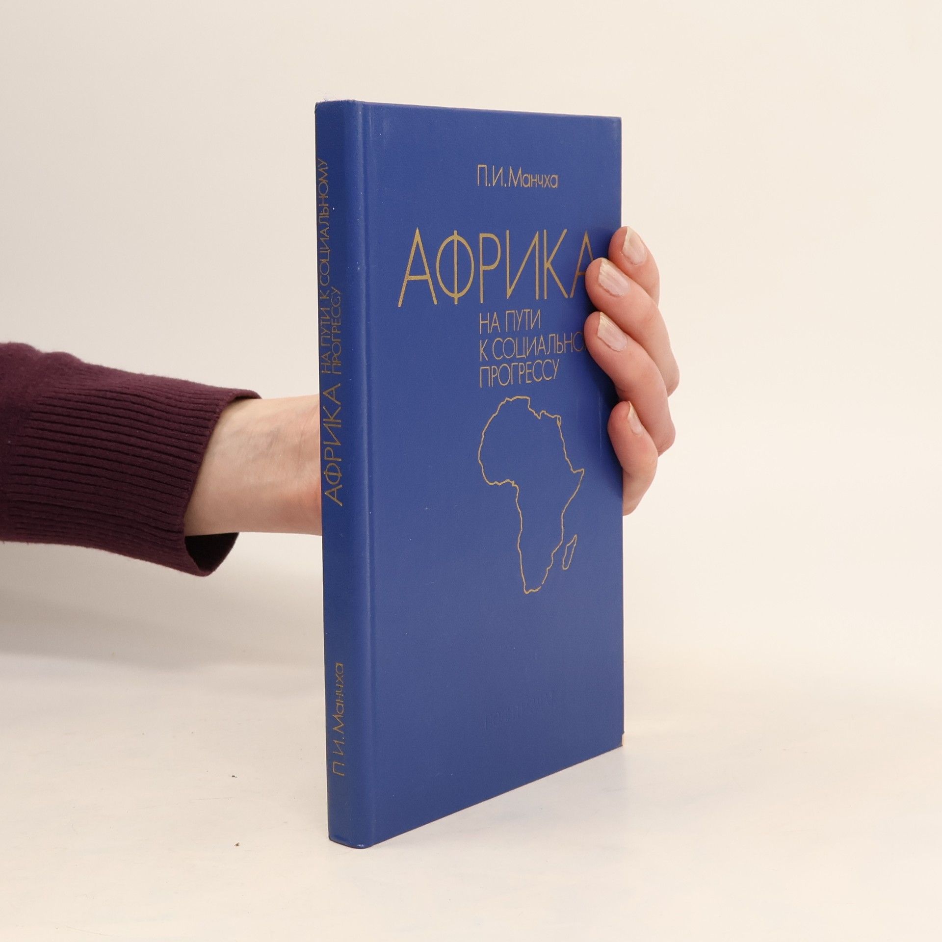 Auteurscollectief Африка На Пути К Социальн Прогрессу
