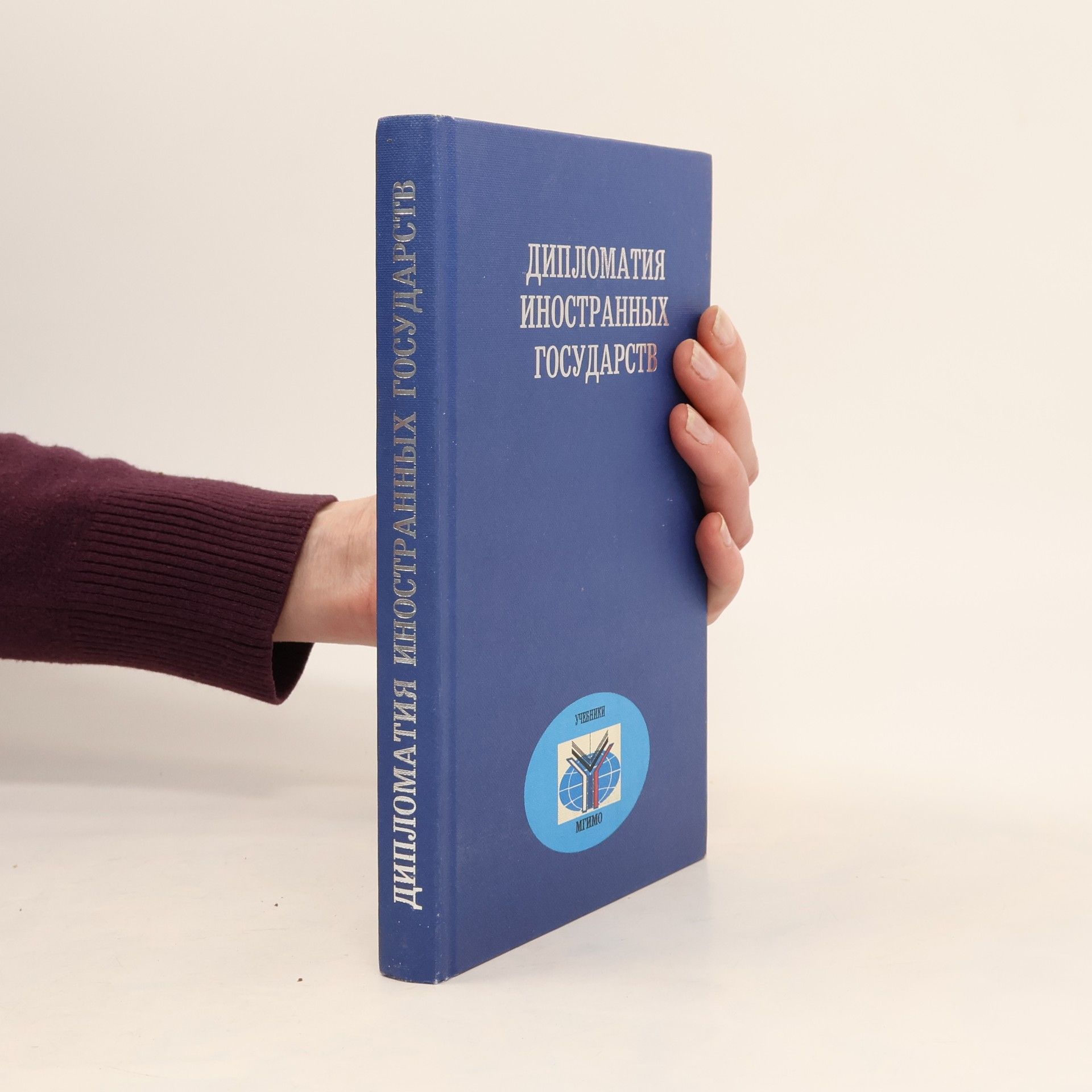 Autorenkollektiv Дипломатия Иностранных Государств