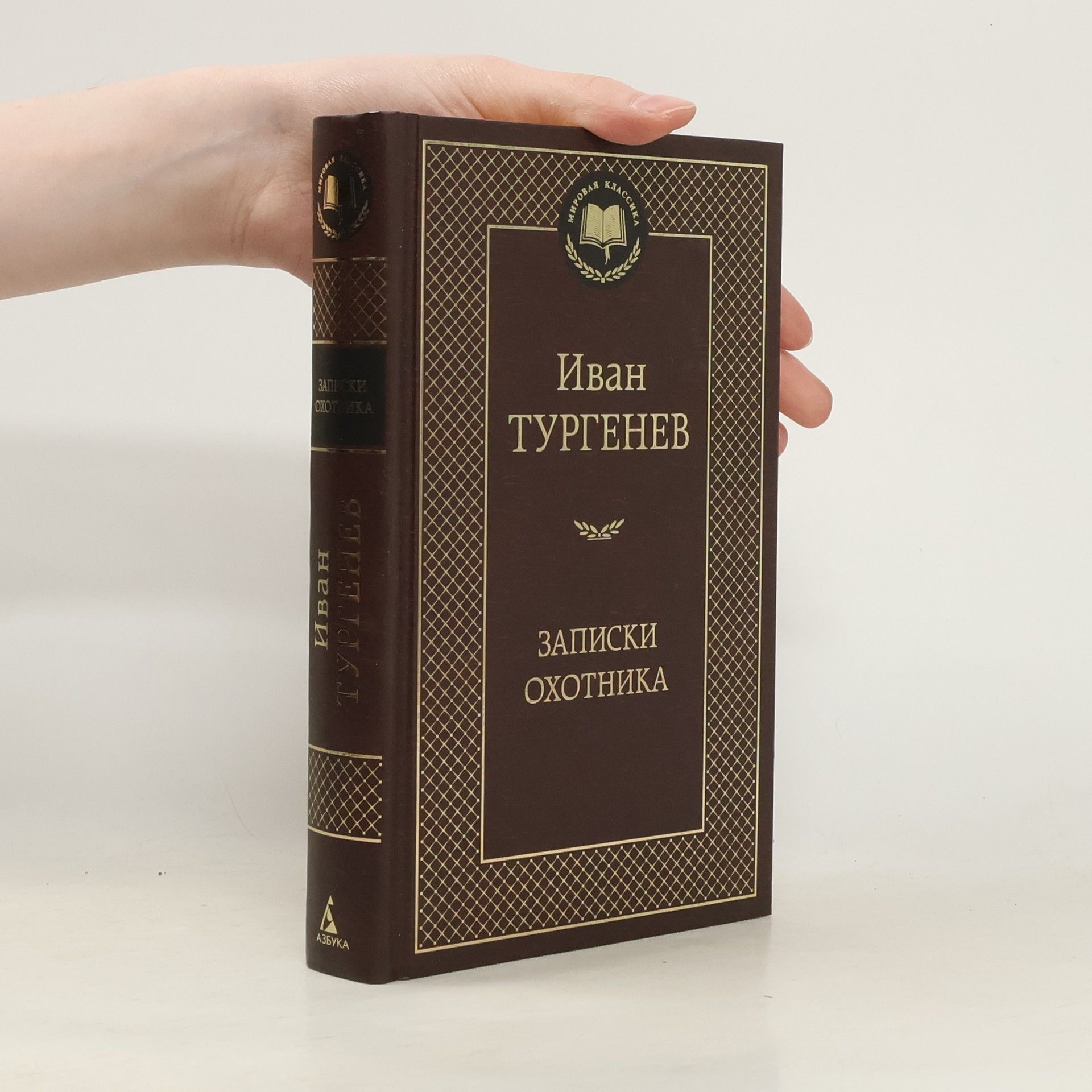 Ivan Sergejevič Turgeněv Записки охотника