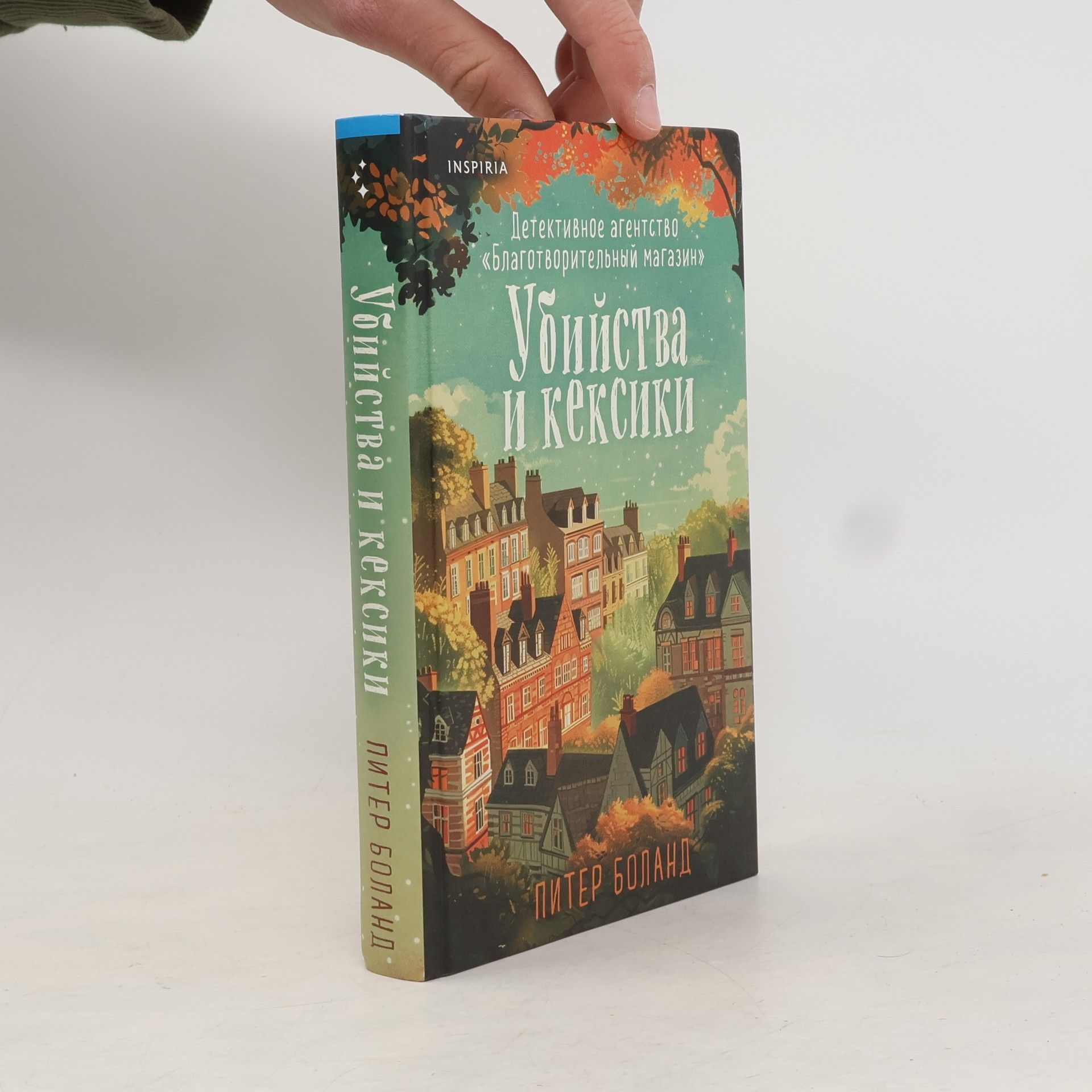 Peter Boland Убийства и кексики