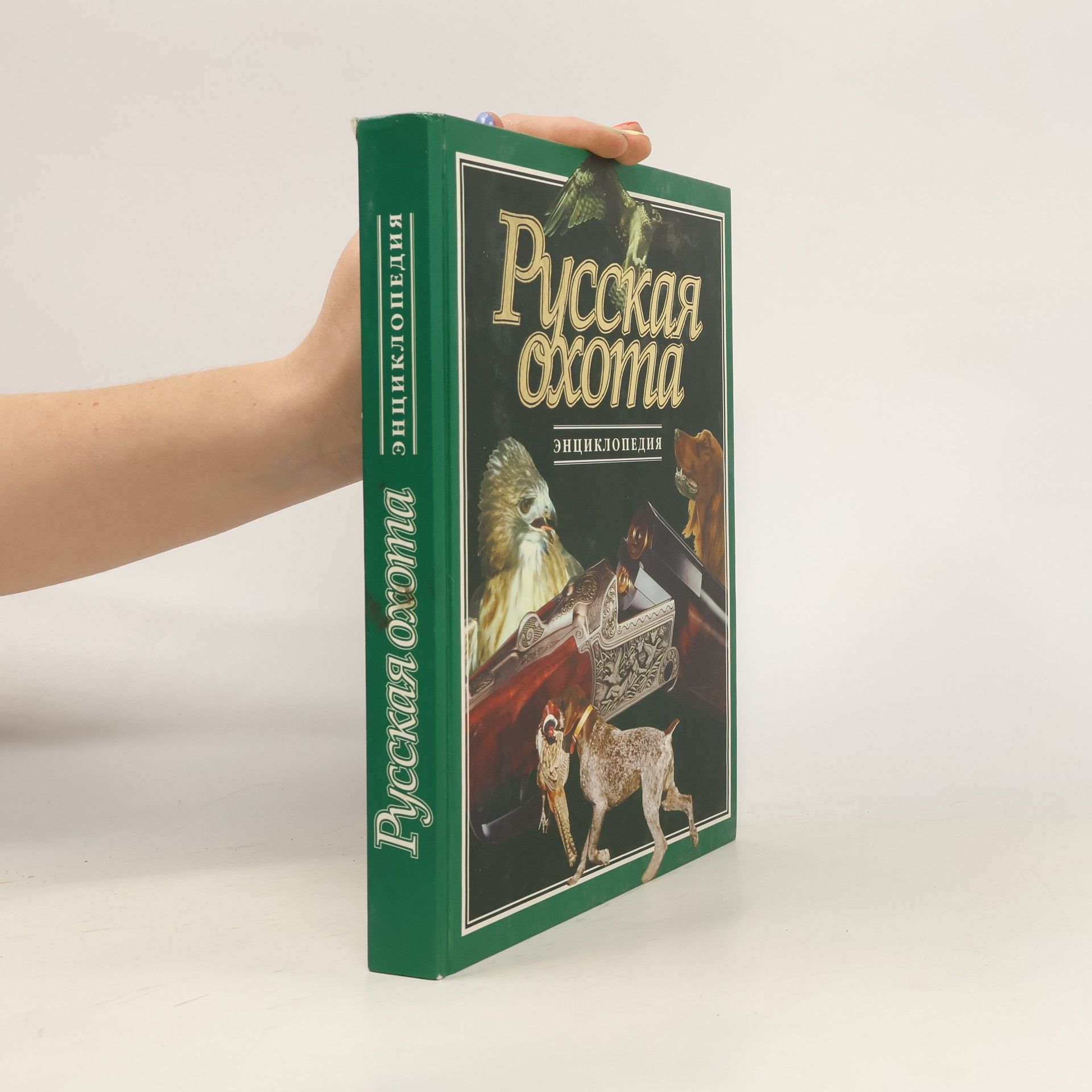 В.В Бедель Русская охота