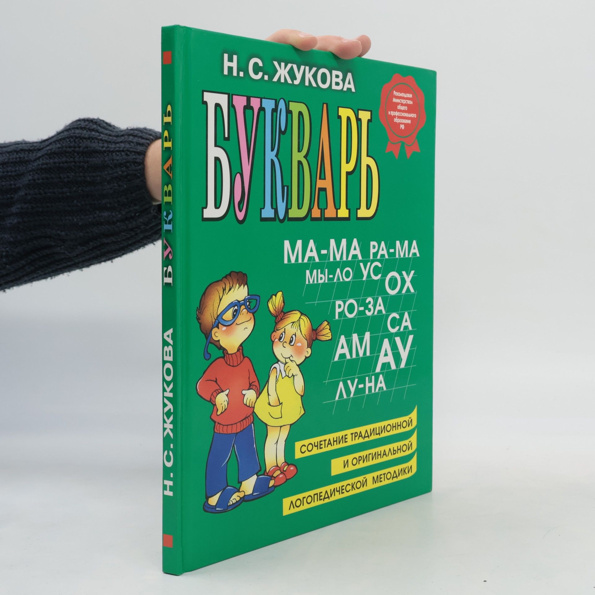Nadezhda Zhukova Букварь