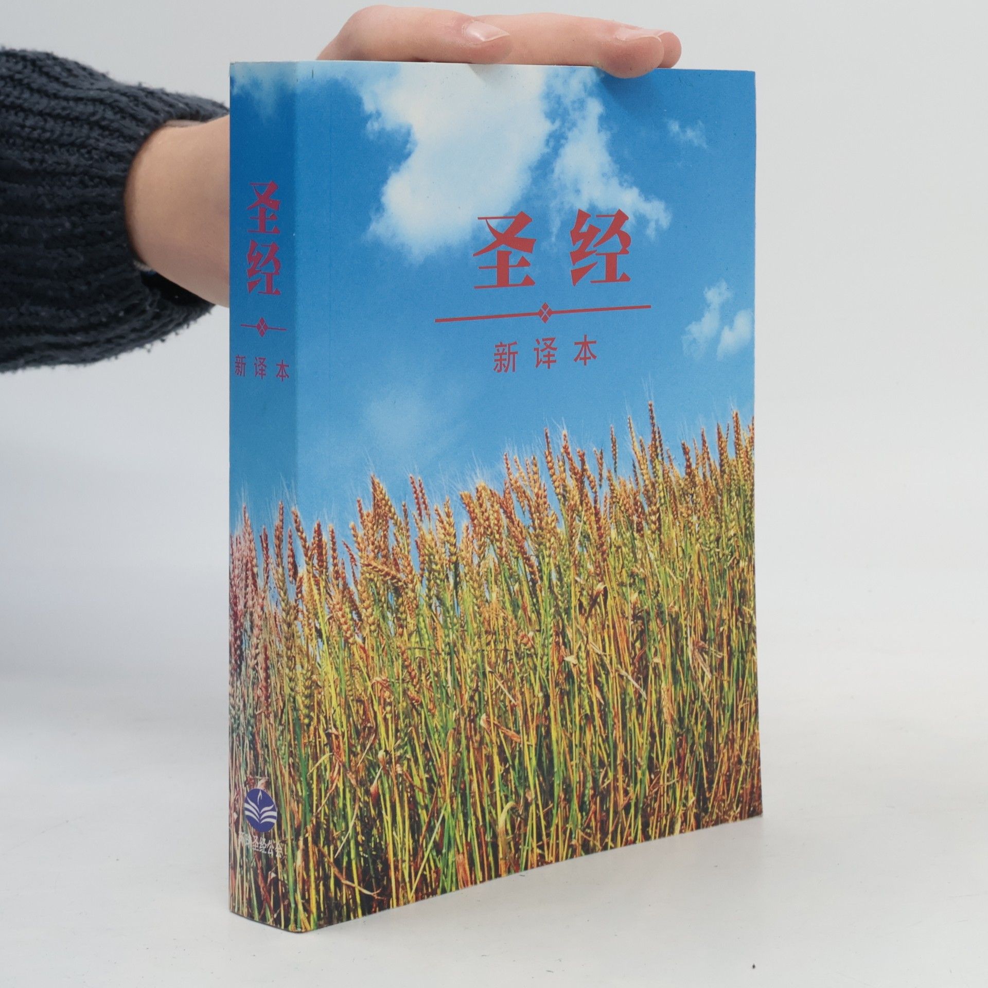 Collectif d'auteurs 圣经