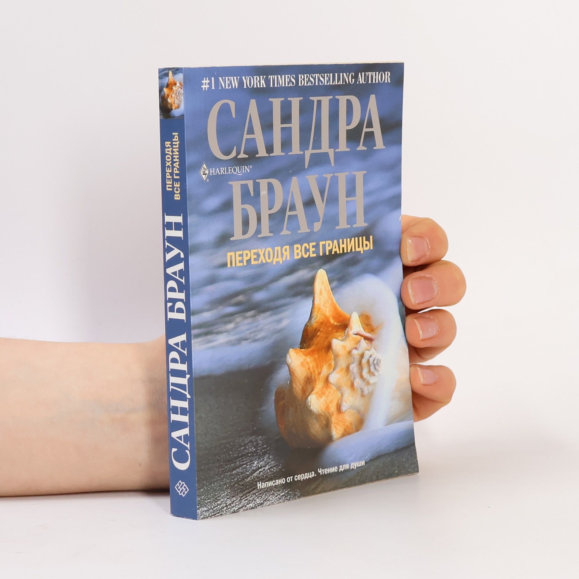 Sandra Brown Переходя все границы