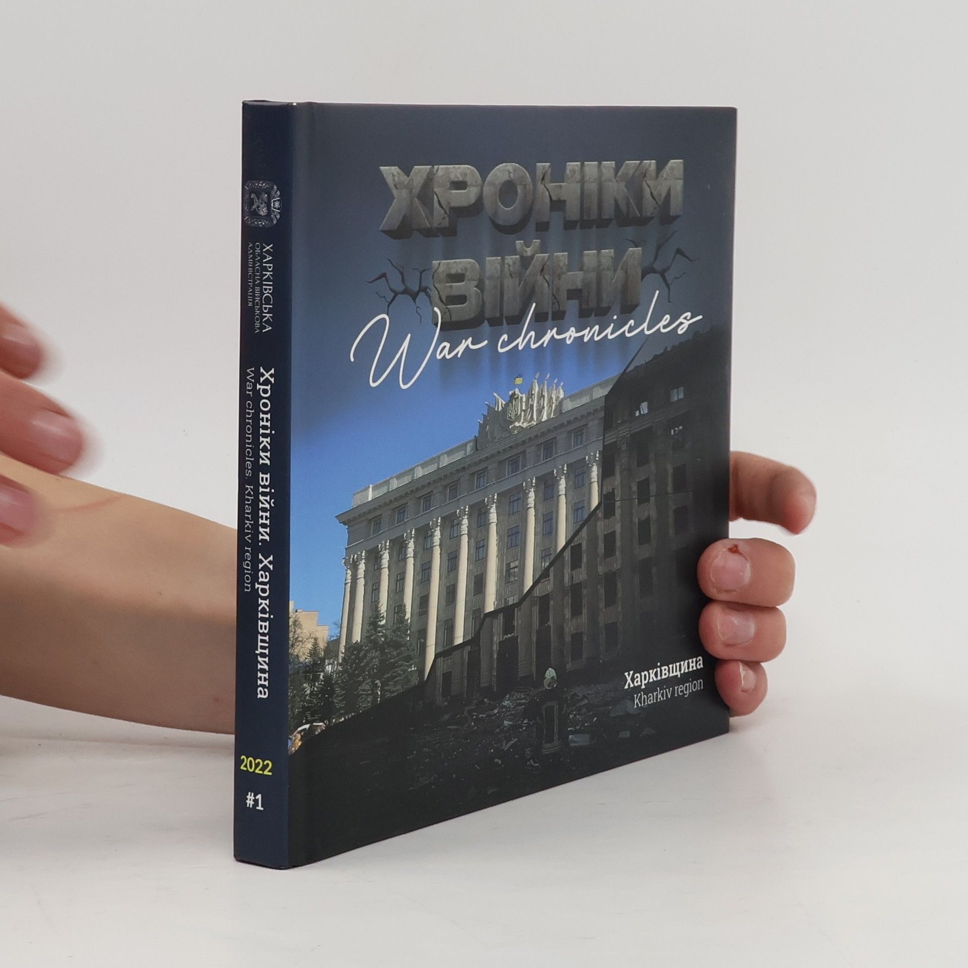 Various authors Хроніки війни. Харківщина. War Chronicles. Kharkiv Region