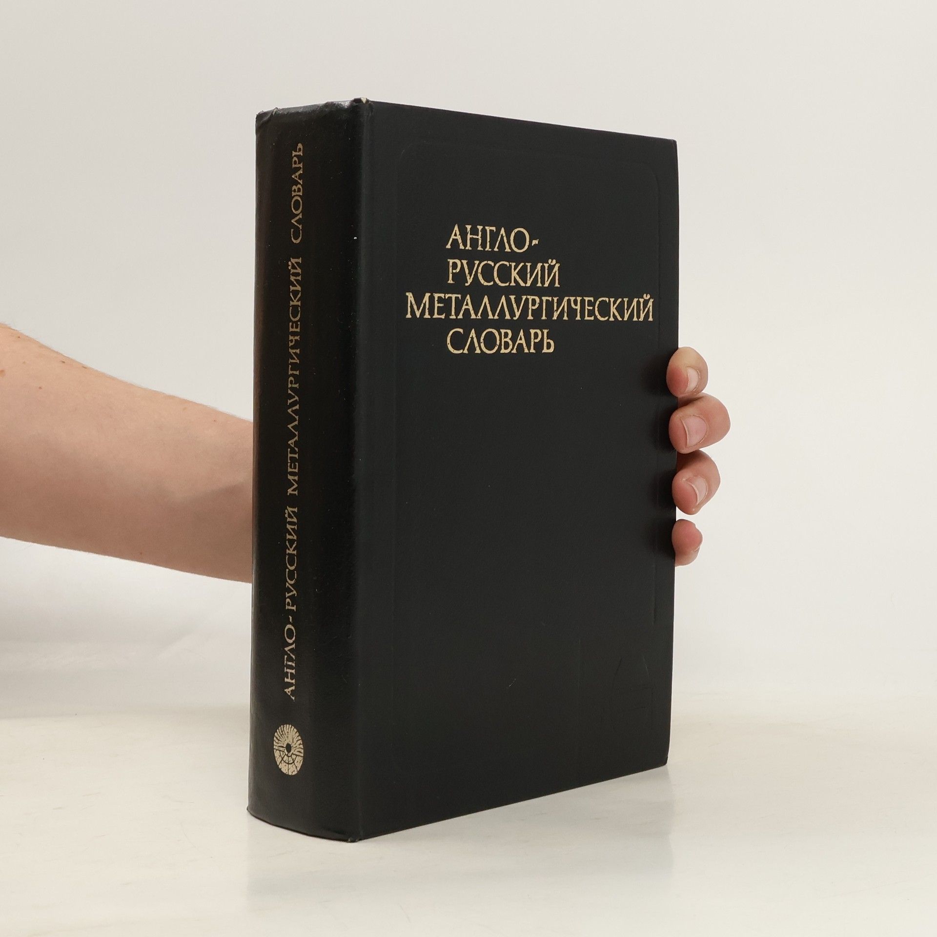 Autorenkollektiv Англо-русский металлургический словарь