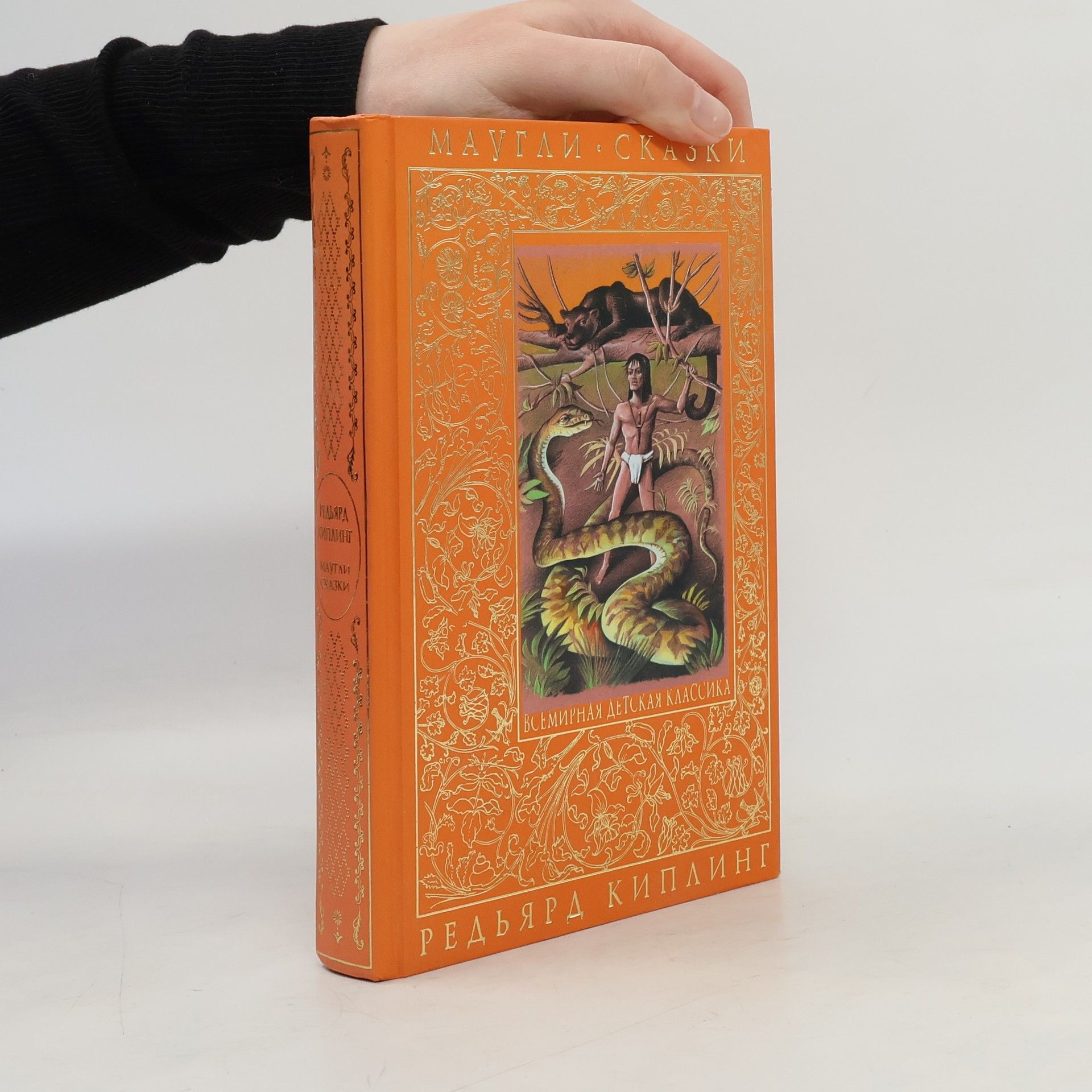 Rudyard Kipling Маугли. Сказки