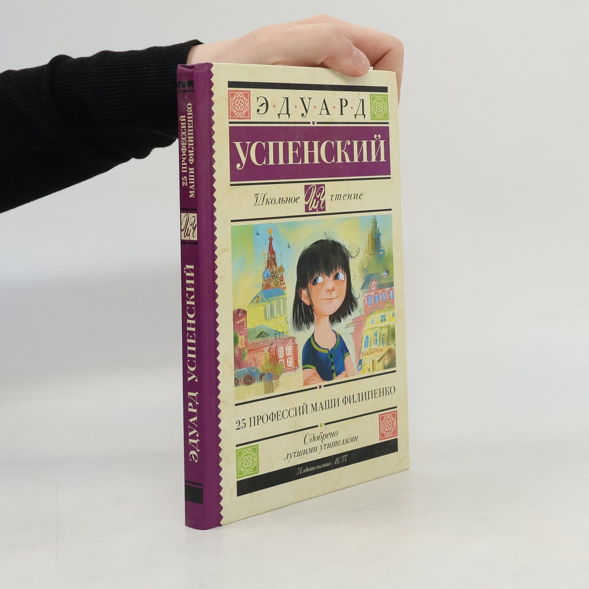 25 профессий Маши Филипенко