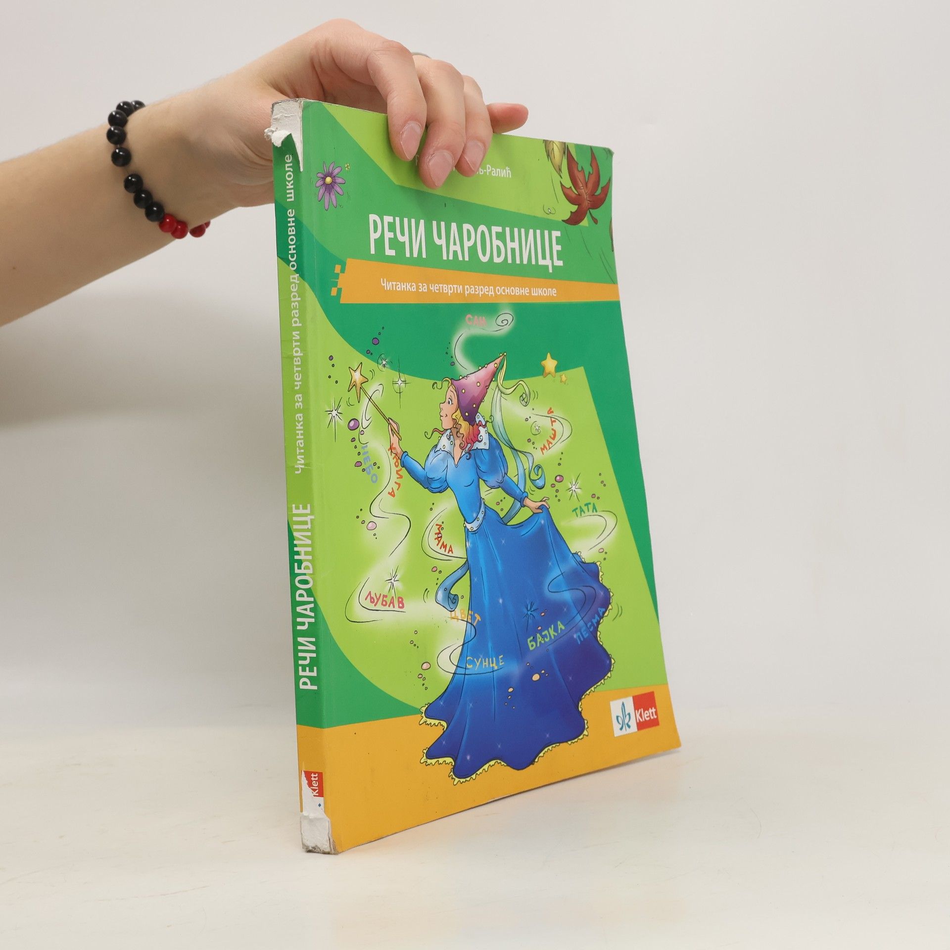 Б-Ралић Reči čarobnice