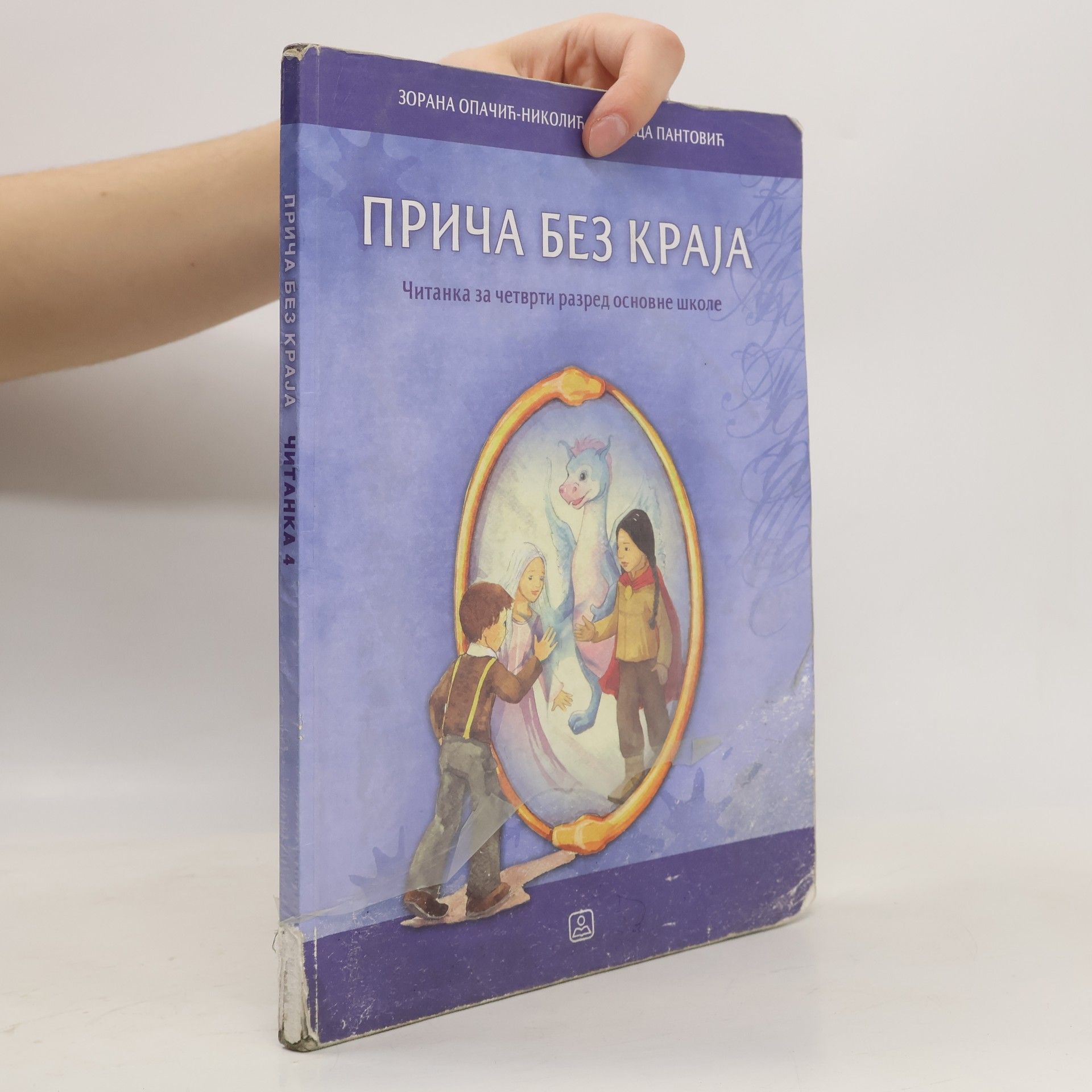 Autorenkollektiv Прича без краја