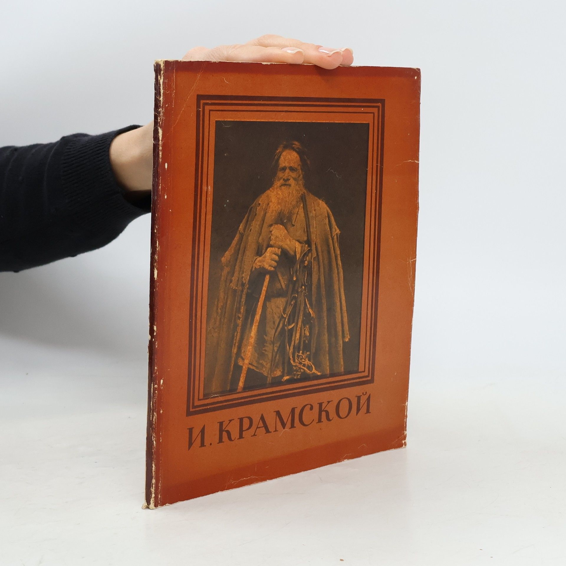 Autorenkollektiv Иван Николаевич Крамской