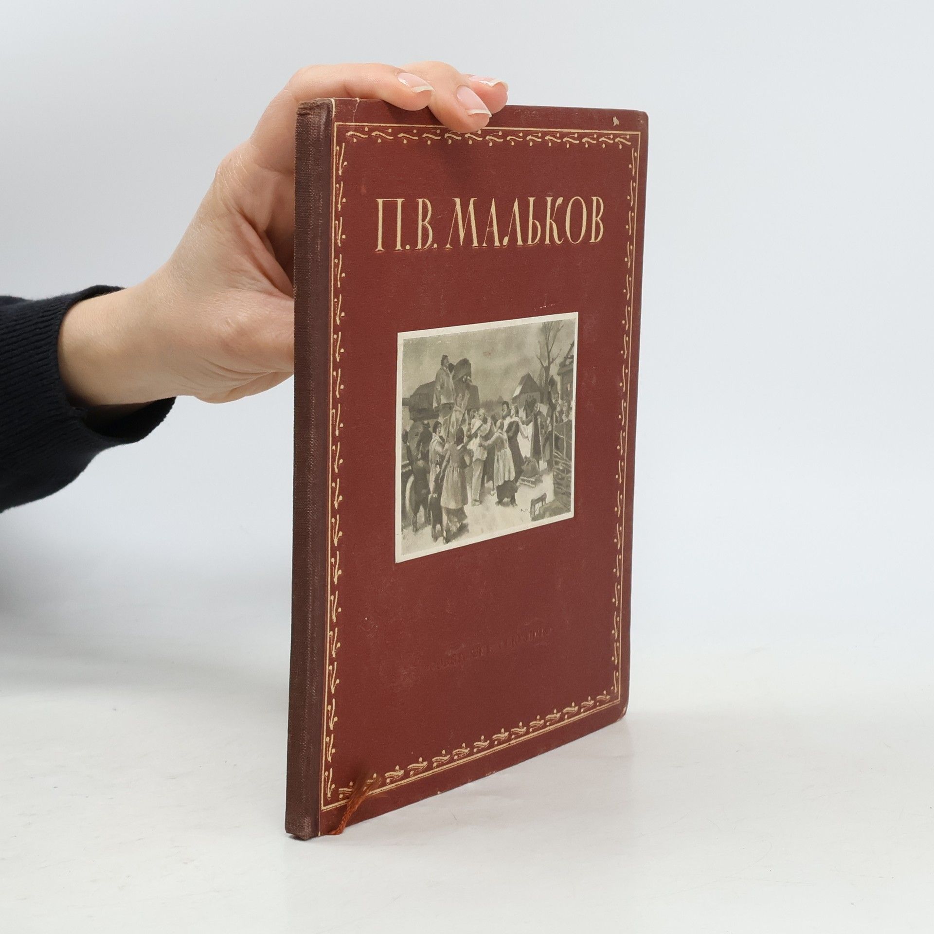 Pavel Vasiljevič Советский художник