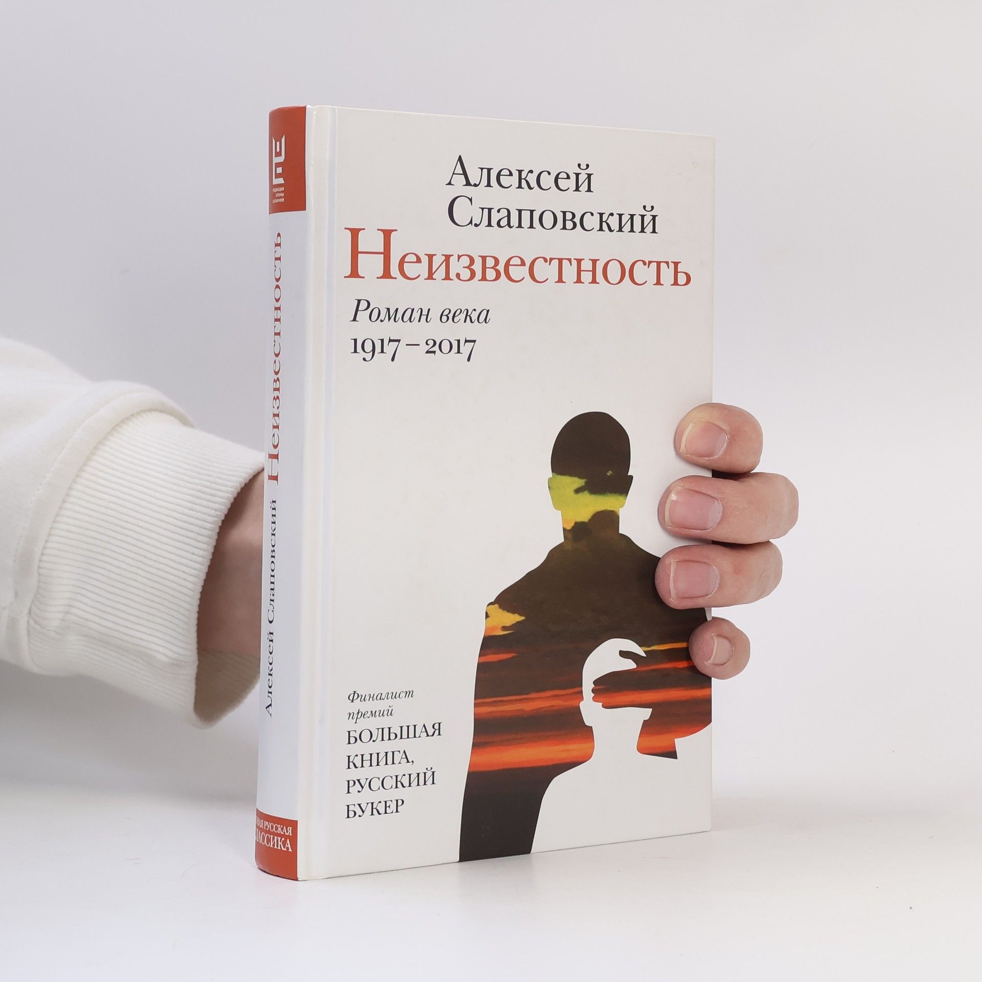 Alexey Slapovsky Неизвестность