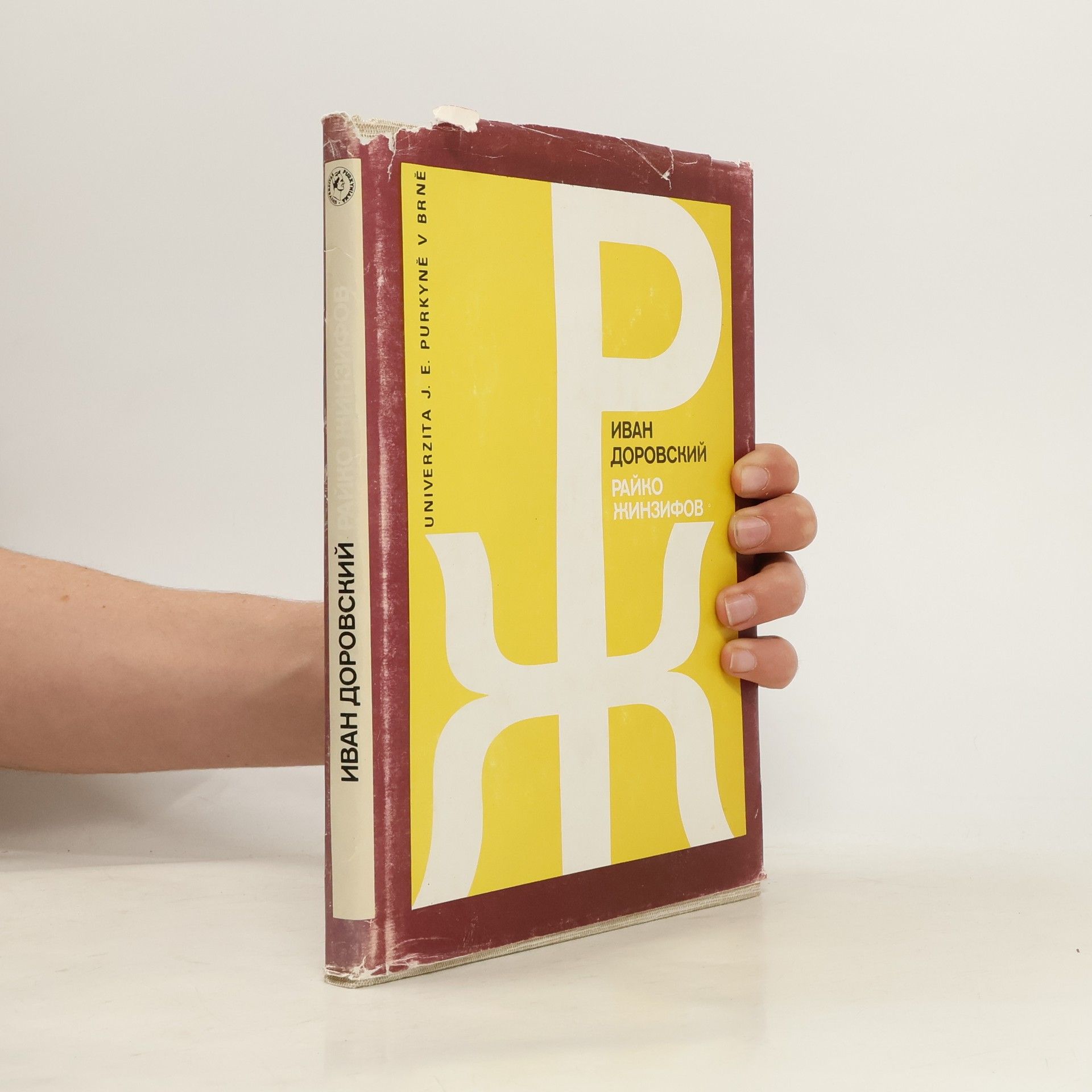 Ivan Dorovskiy Райко Жинзифов