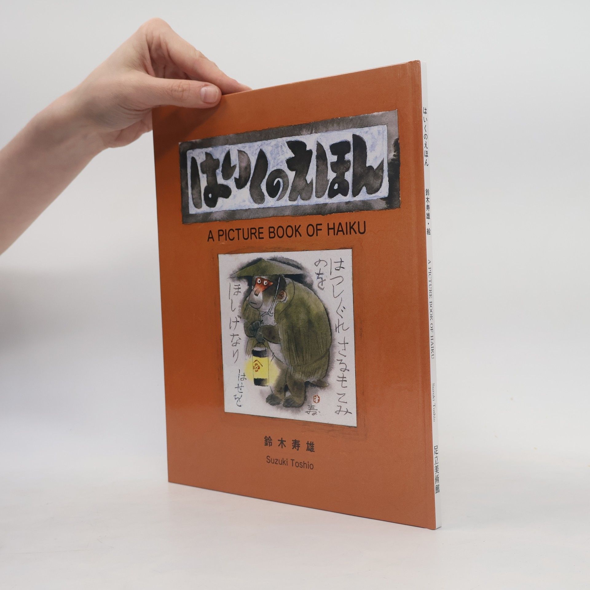 Suzuki Toshio はいくのえほん. A Picture Book of Haiku