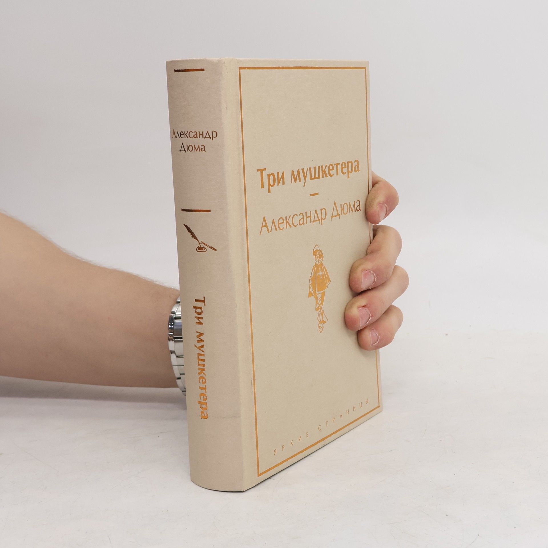 Три мушкетера