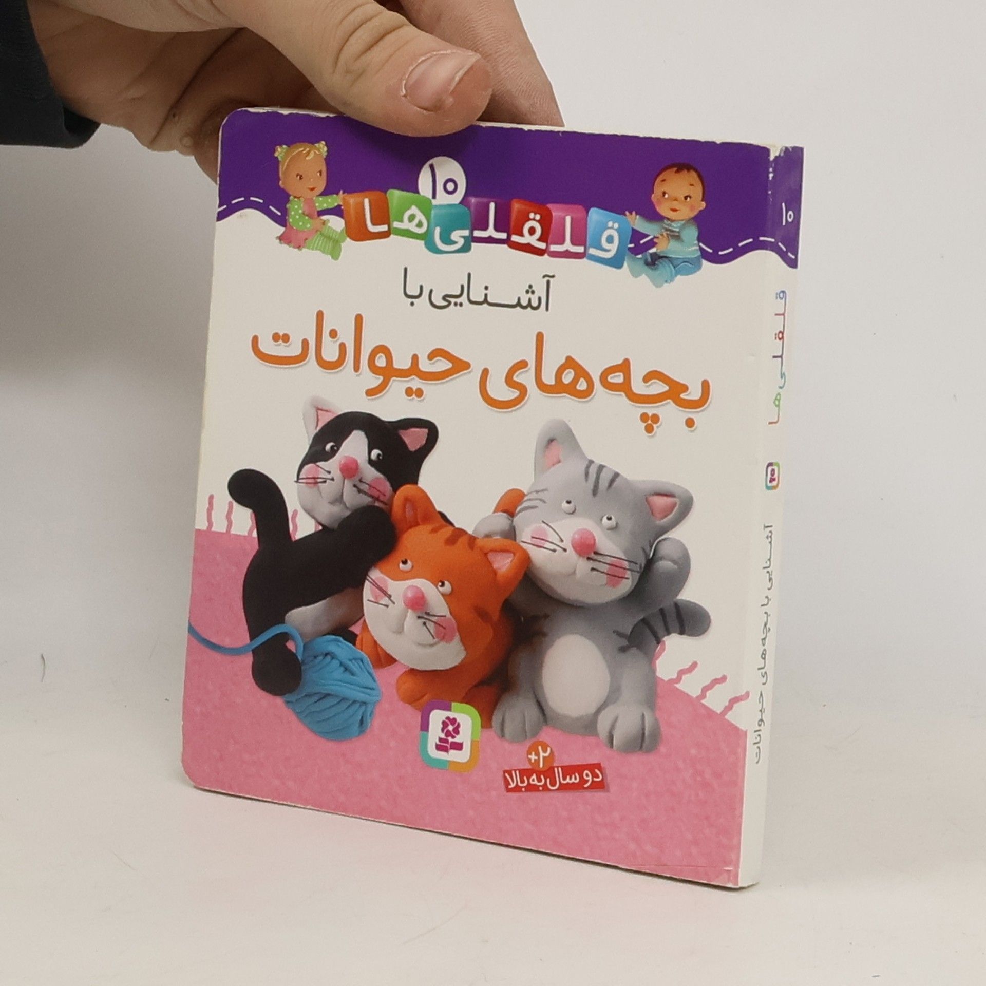 Emilie Beaumont آشنایی با بچه های حیوانات