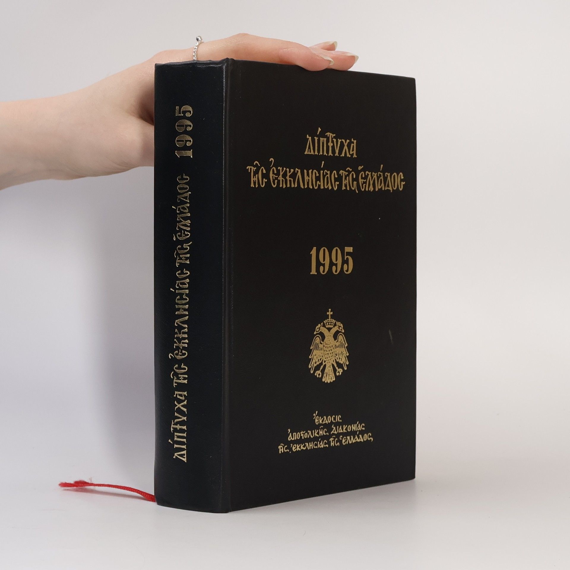 Kolektiv autorů Δίπτυχα τῆς Ἐκκλησίας τῆς Ἑλλάδος 1995