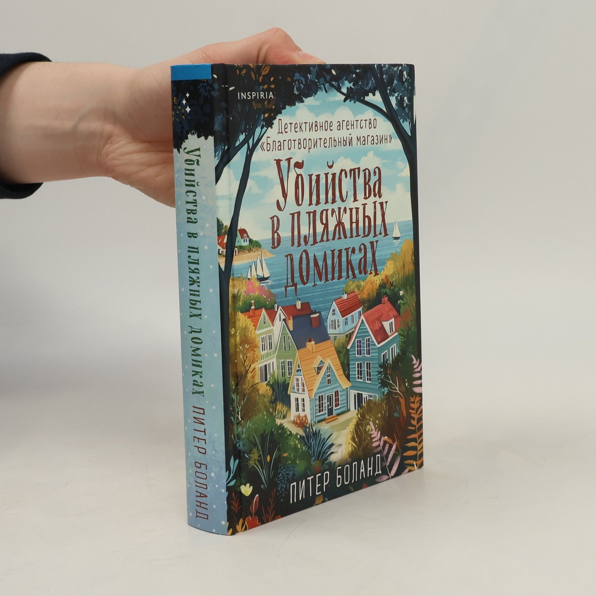 Peter Boland Убийства в пляжных домиках